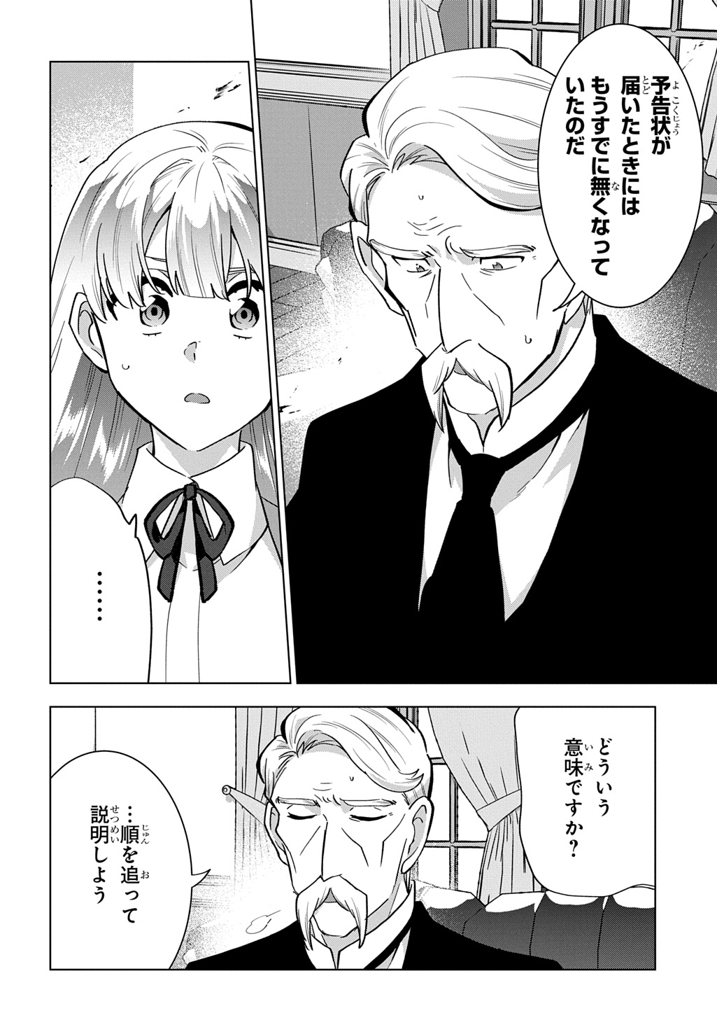 Tantei Reijou Julia Moriarty - Chapter 9 - Page 4