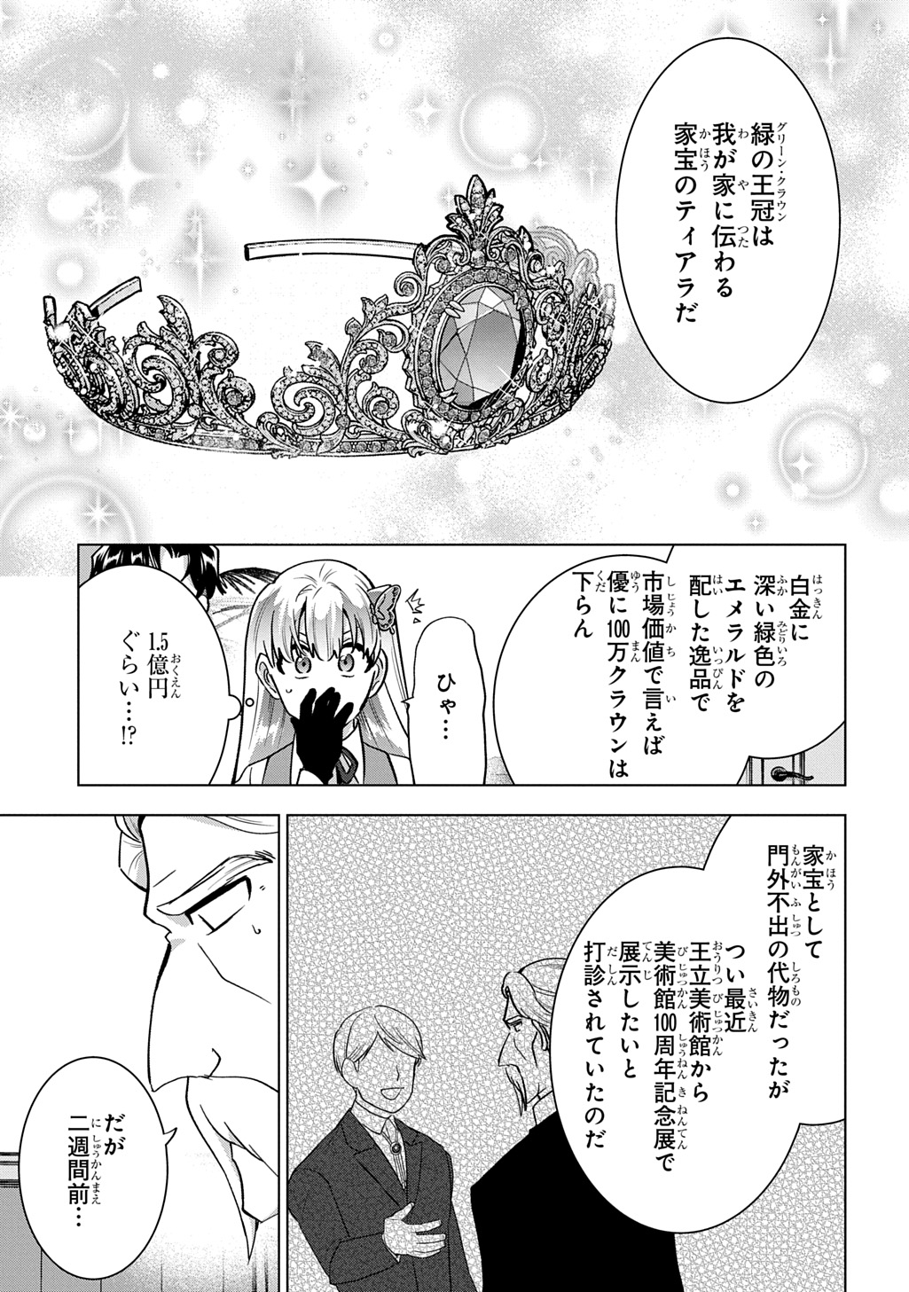 Tantei Reijou Julia Moriarty - Chapter 9 - Page 5