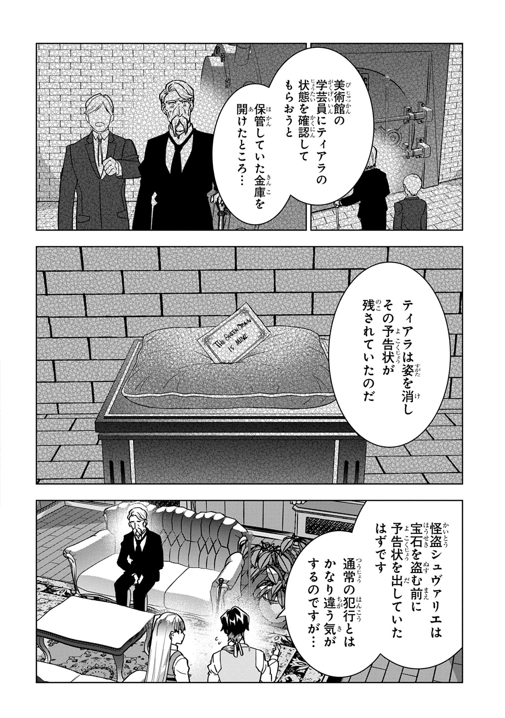 Tantei Reijou Julia Moriarty - Chapter 9 - Page 6
