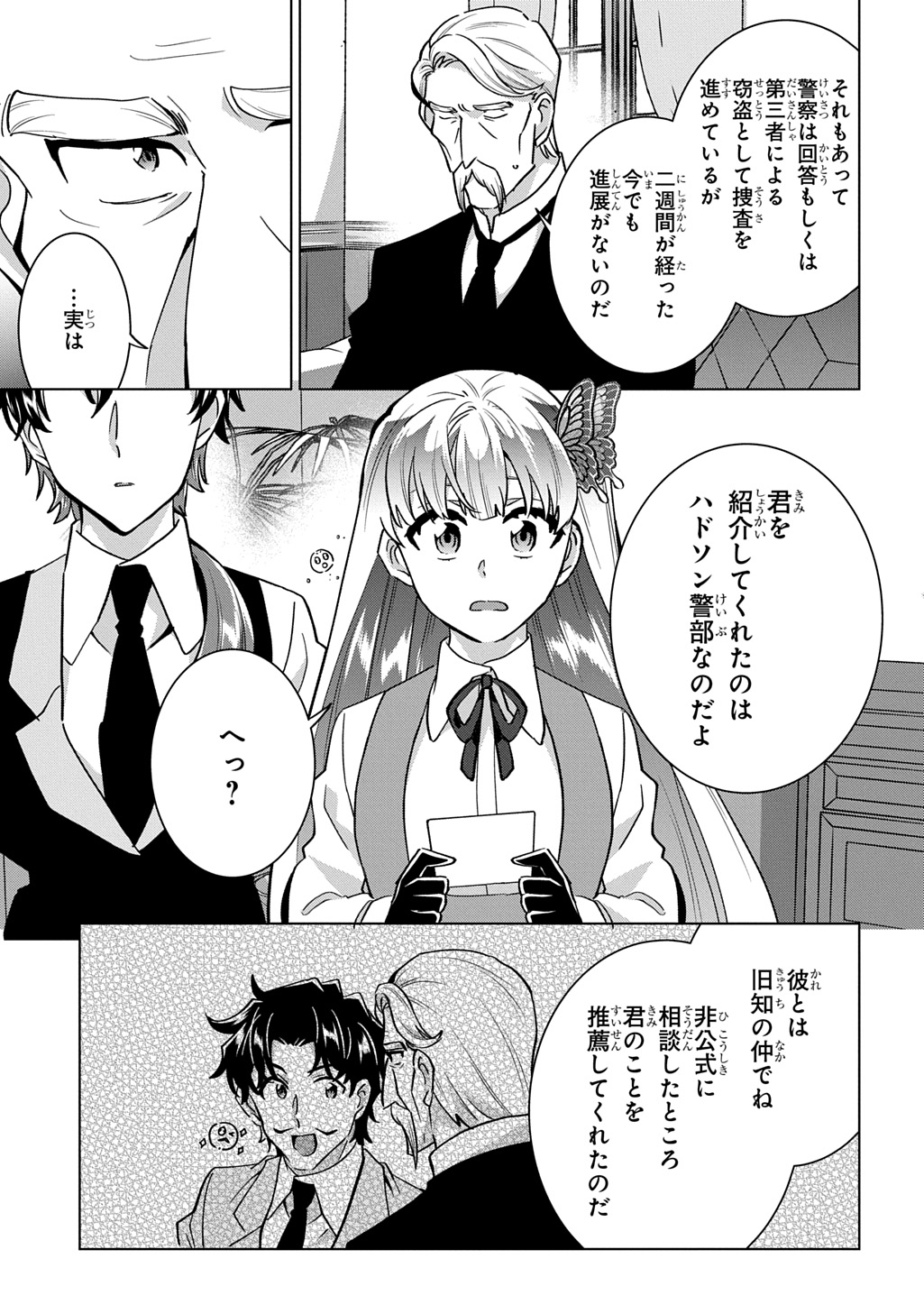 Tantei Reijou Julia Moriarty - Chapter 9 - Page 7