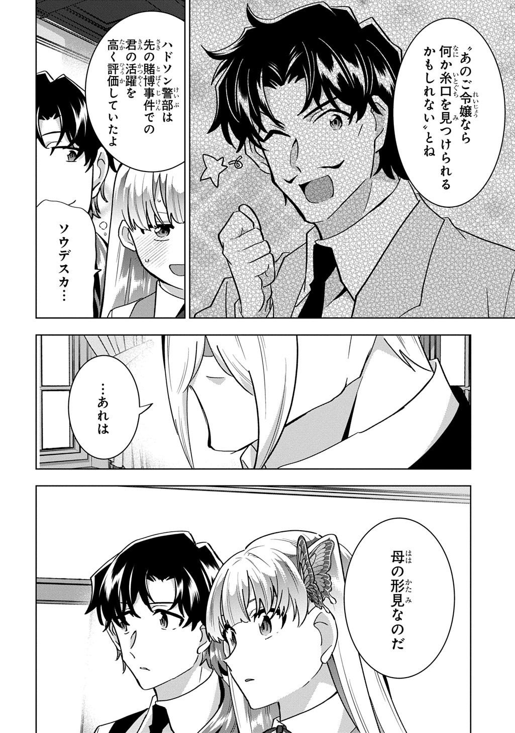 Tantei Reijou Julia Moriarty - Chapter 9 - Page 8