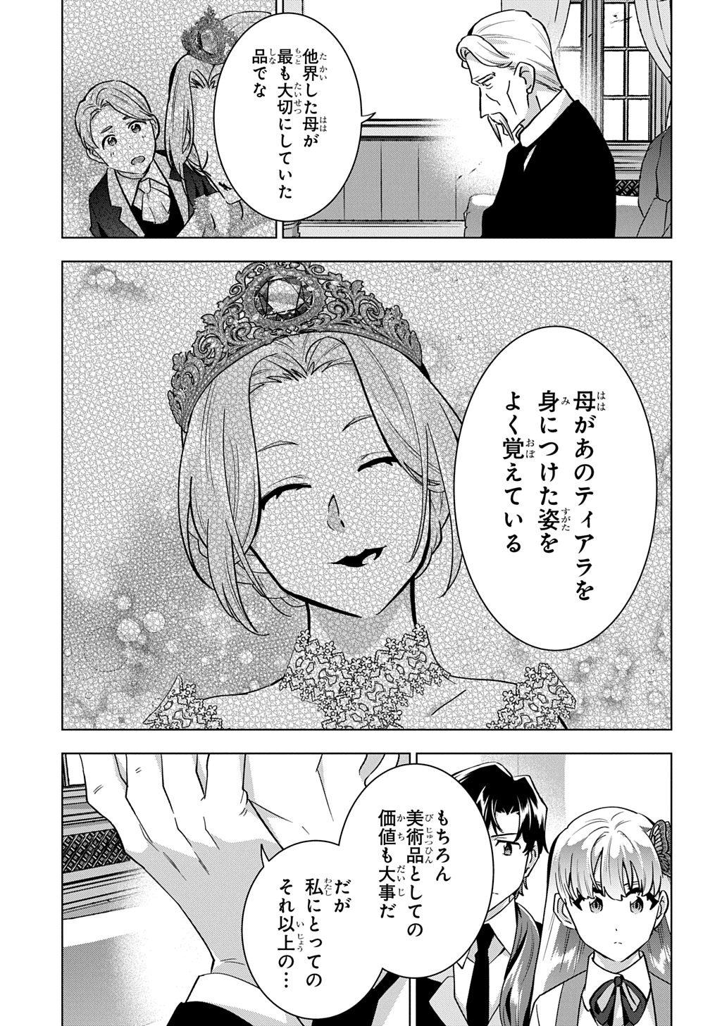 Tantei Reijou Julia Moriarty - Chapter 9 - Page 9
