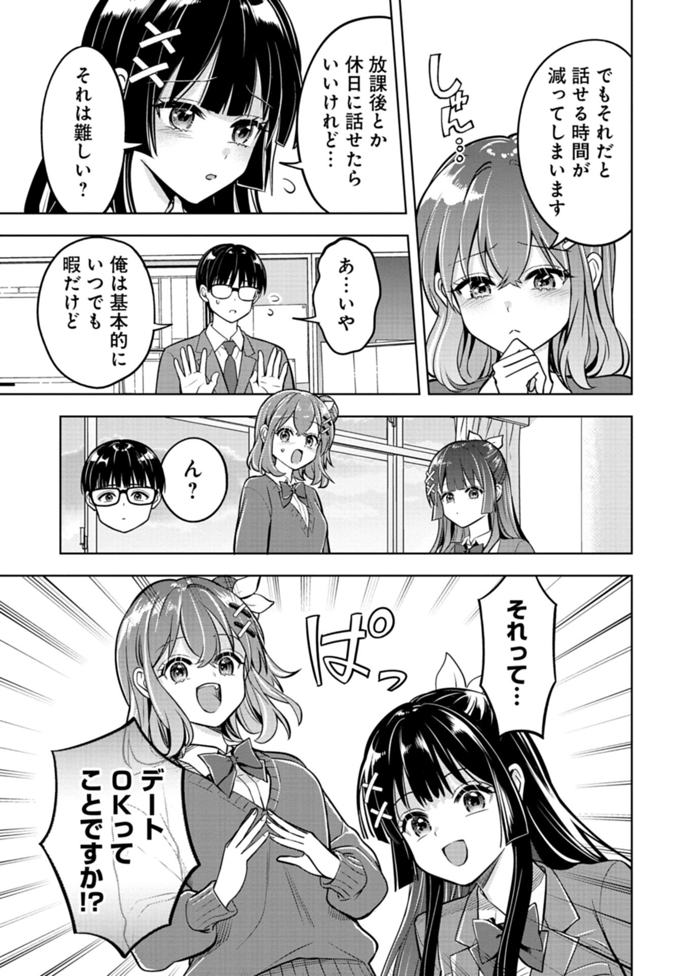 Taoreta Fujin wo Sukutta Gohoubi wa, Musume no Bijin Futago to no Otsukiai deshita - Chapter 2.2 - Page 10