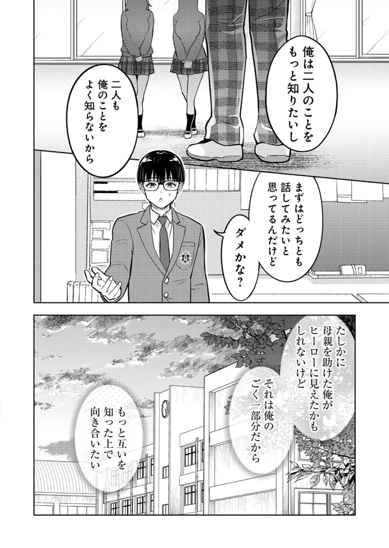 Taoreta Fujin wo Sukutta Gohoubi wa, Musume no Bijin Futago to no Otsukiai deshita - Chapter 2.2 - Page 13
