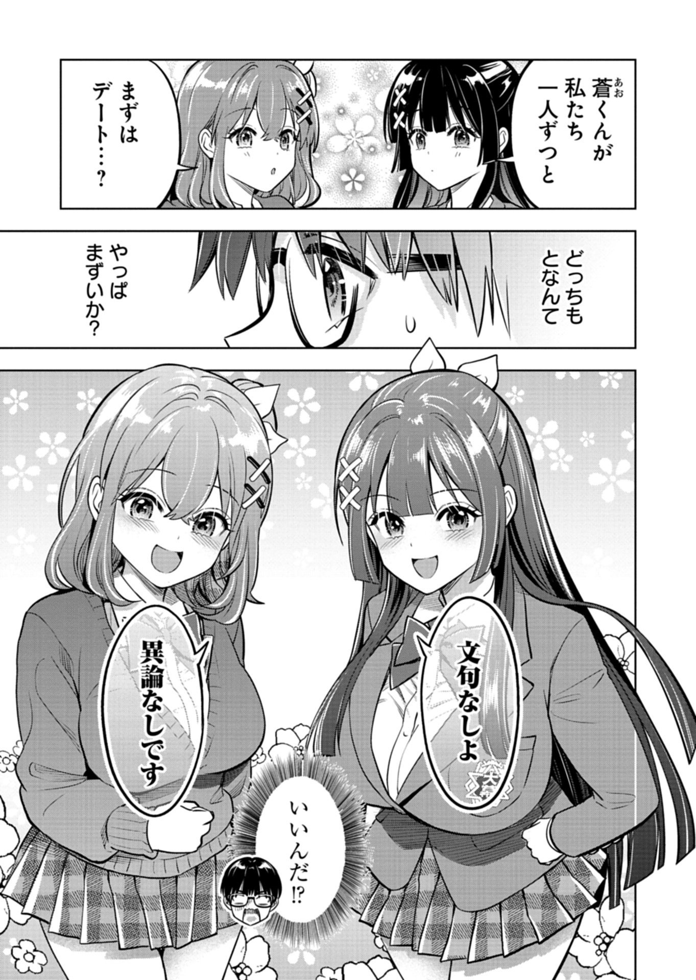 Taoreta Fujin wo Sukutta Gohoubi wa, Musume no Bijin Futago to no Otsukiai deshita - Chapter 2.2 - Page 14