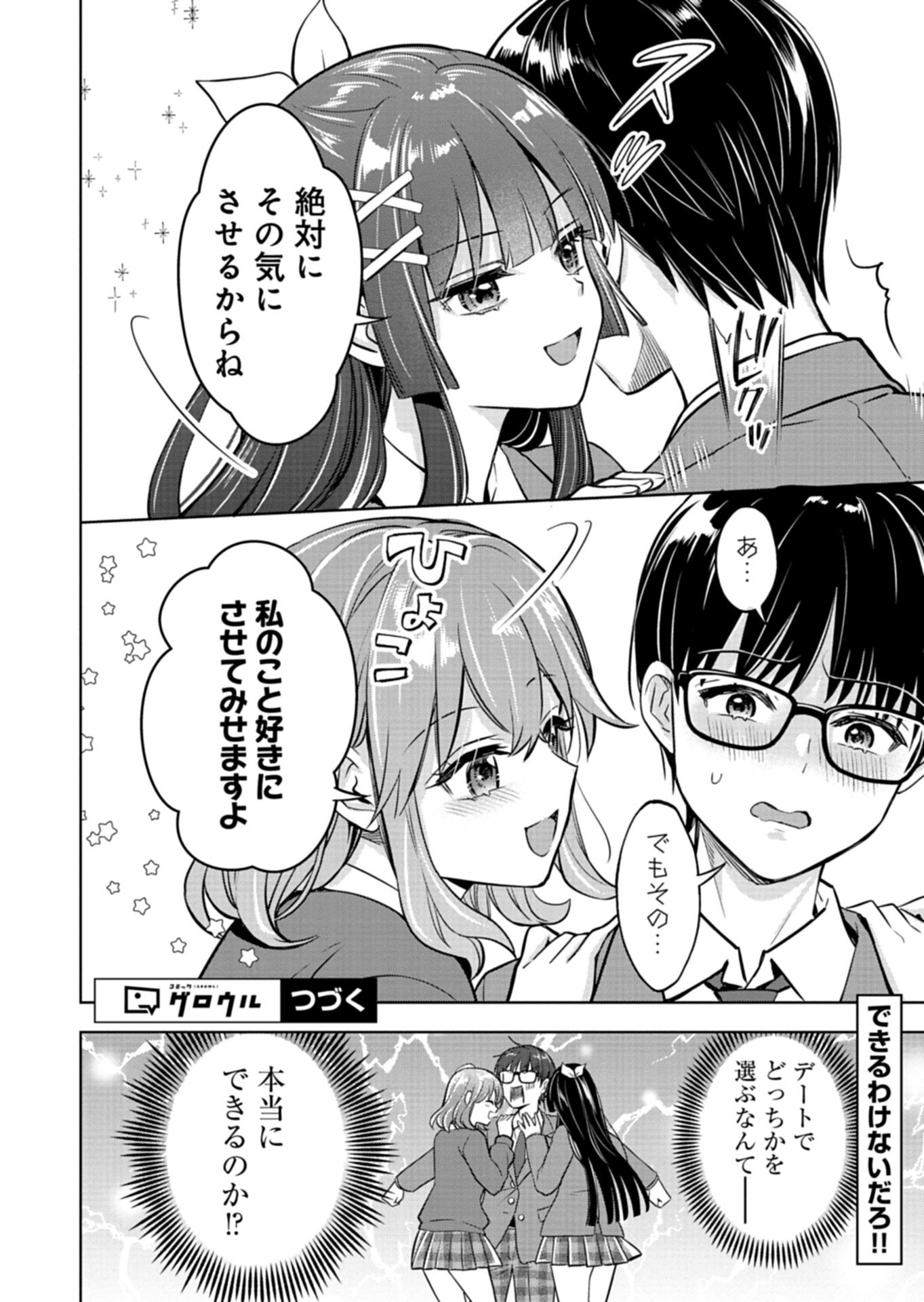 Taoreta Fujin wo Sukutta Gohoubi wa, Musume no Bijin Futago to no Otsukiai deshita - Chapter 2.2 - Page 15