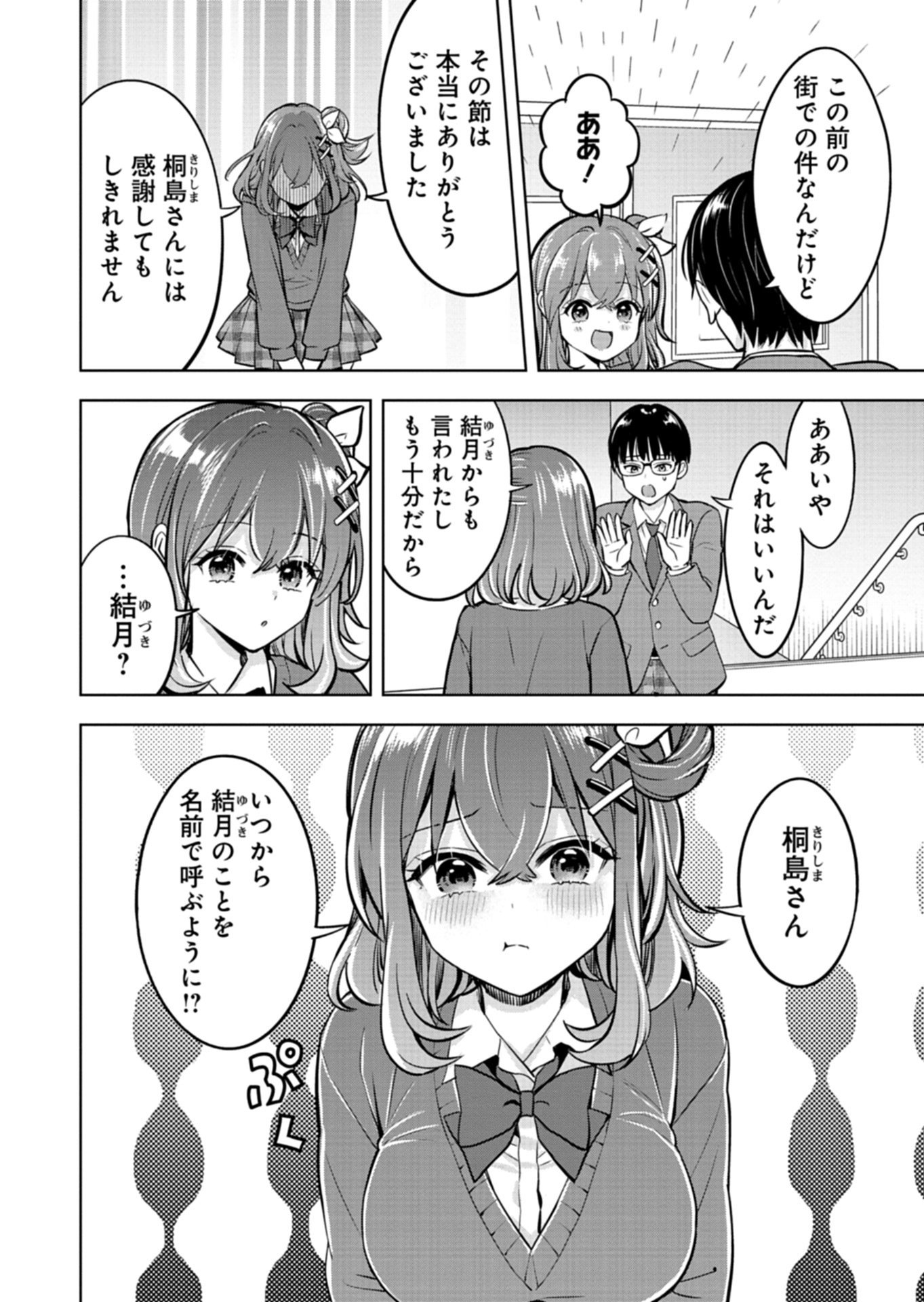 Taoreta Fujin wo Sukutta Gohoubi wa, Musume no Bijin Futago to no Otsukiai deshita - Chapter 2.2 - Page 3