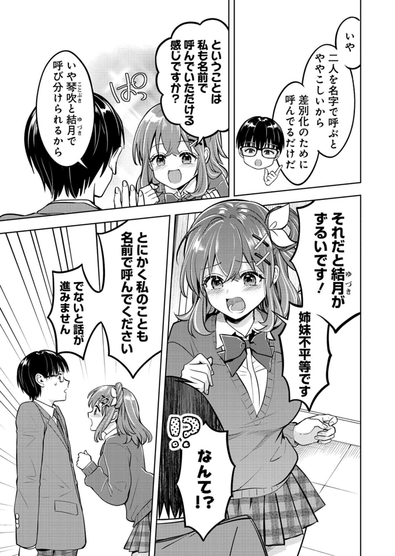 Taoreta Fujin wo Sukutta Gohoubi wa, Musume no Bijin Futago to no Otsukiai deshita - Chapter 2.2 - Page 4
