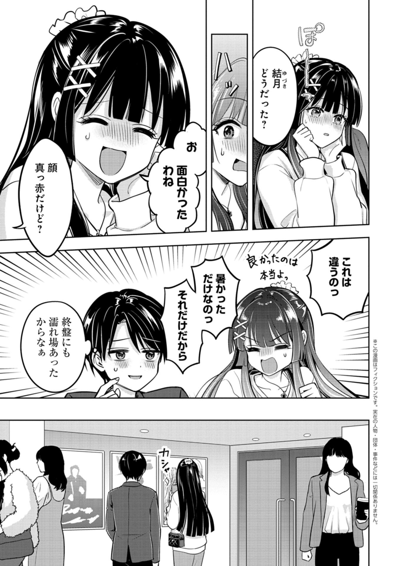 Taoreta Fujin wo Sukutta Gohoubi wa, Musume no Bijin Futago to no Otsukiai deshita - Chapter 3.2 - Page 1