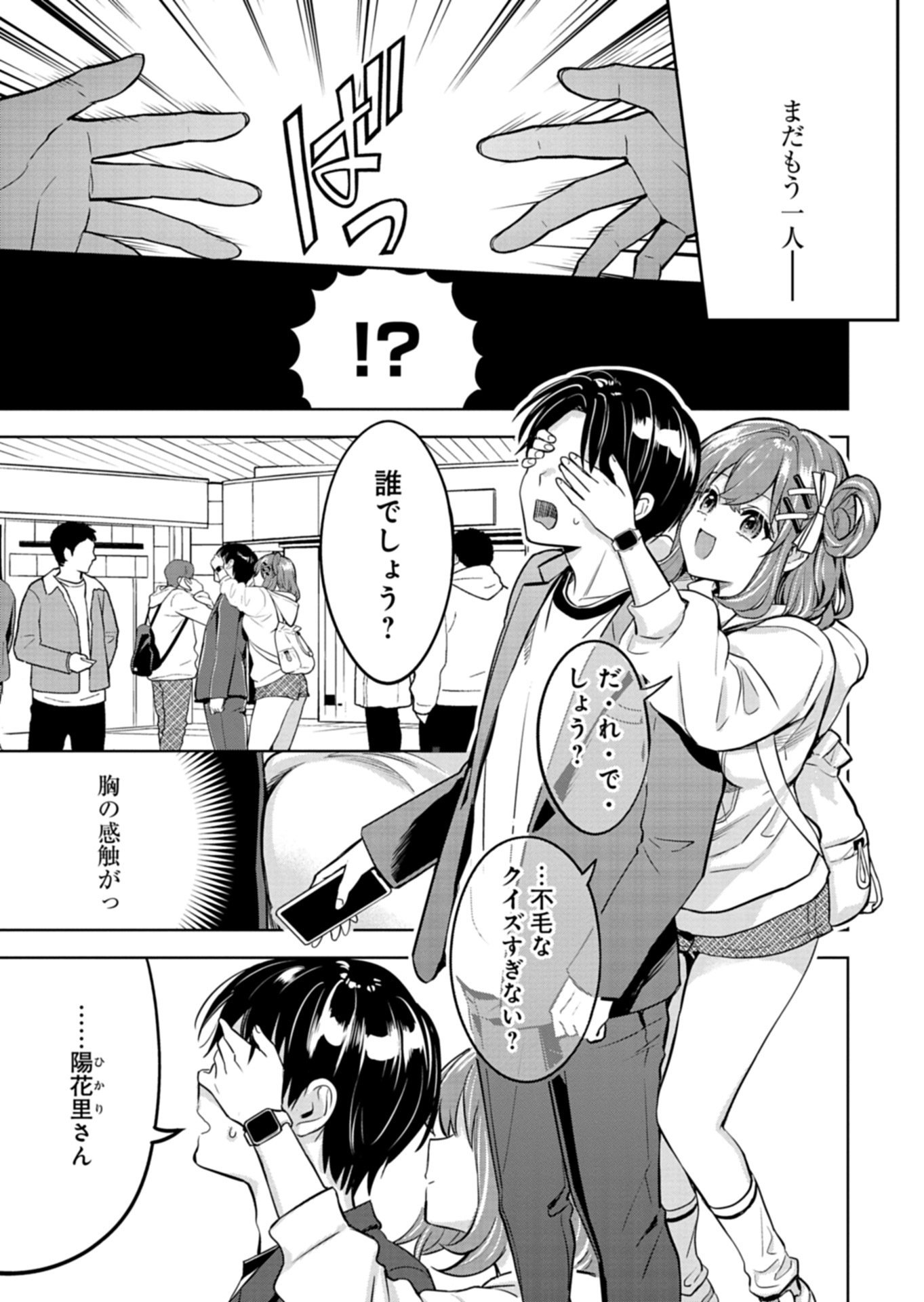 Taoreta Fujin wo Sukutta Gohoubi wa, Musume no Bijin Futago to no Otsukiai deshita - Chapter 3.2 - Page 11