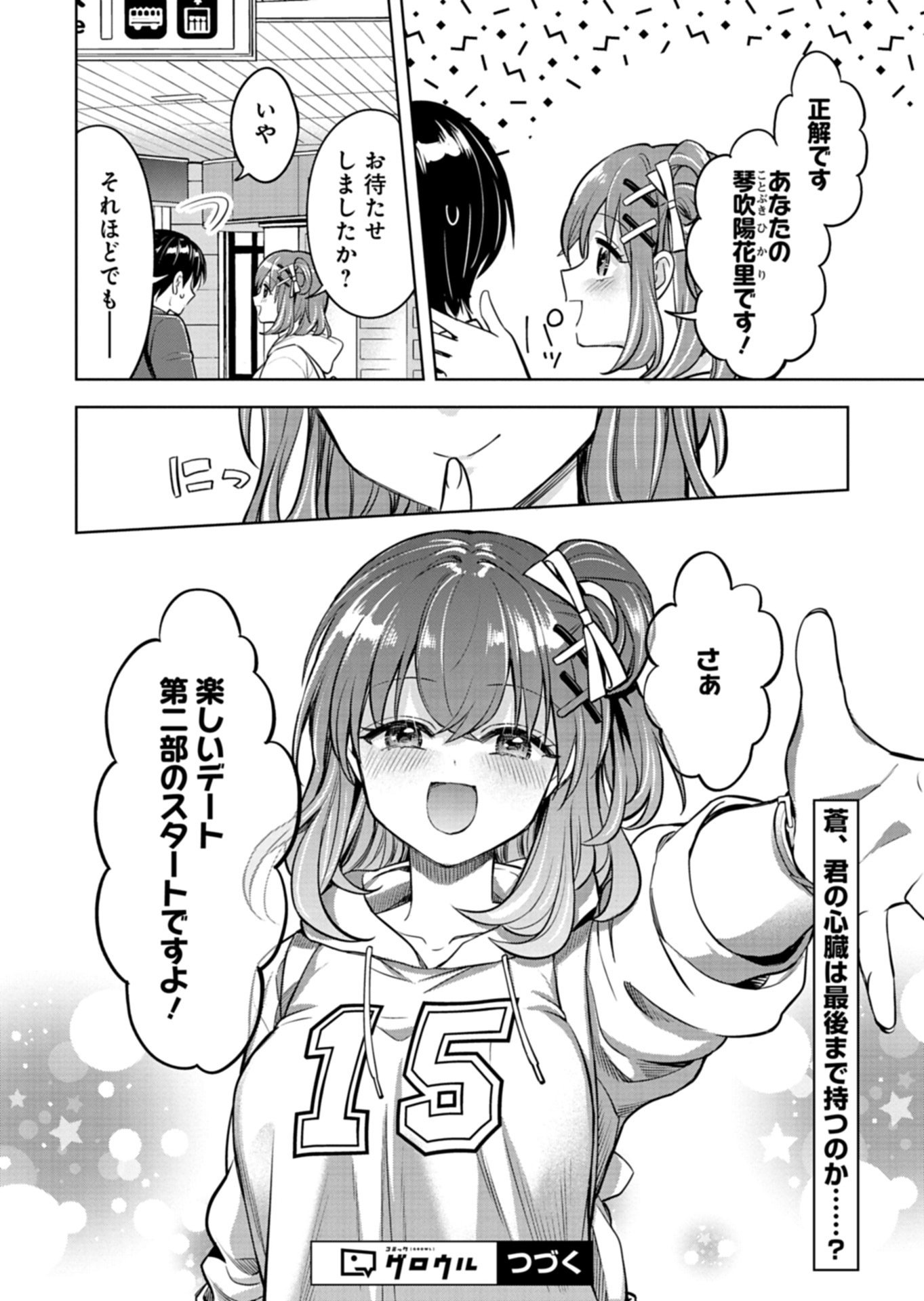 Taoreta Fujin wo Sukutta Gohoubi wa, Musume no Bijin Futago to no Otsukiai deshita - Chapter 3.2 - Page 12