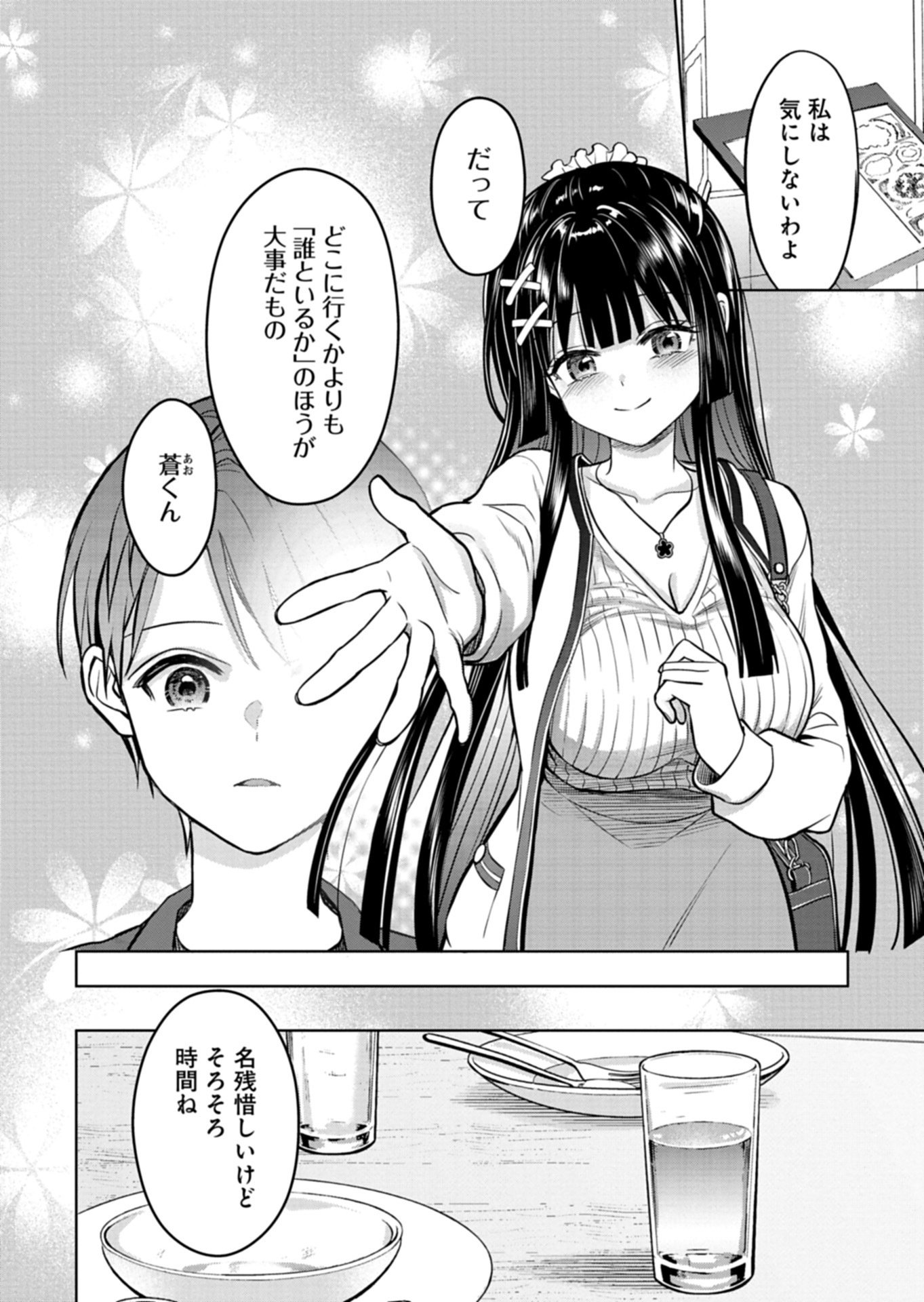 Taoreta Fujin wo Sukutta Gohoubi wa, Musume no Bijin Futago to no Otsukiai deshita - Chapter 3.2 - Page 6