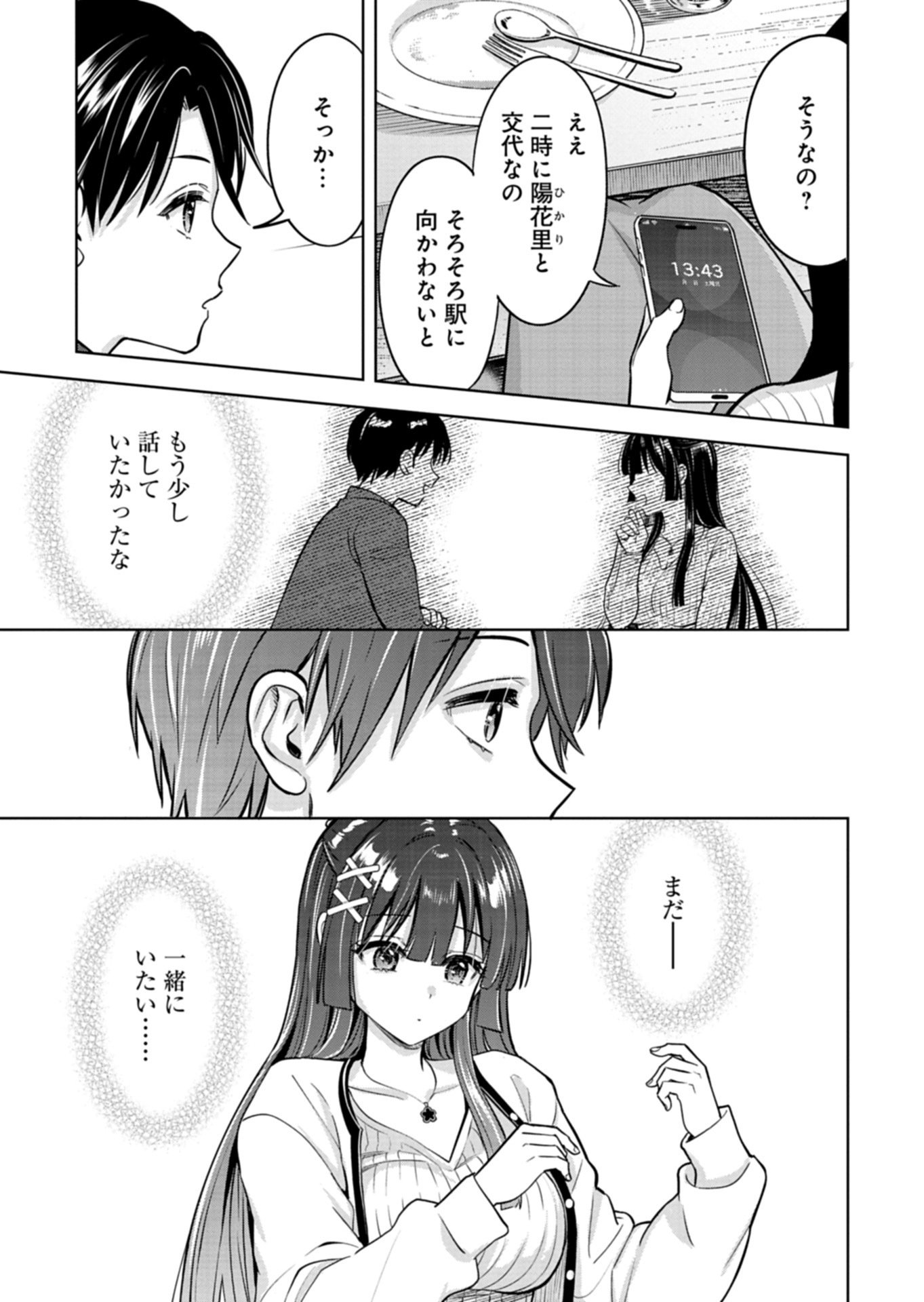 Taoreta Fujin wo Sukutta Gohoubi wa, Musume no Bijin Futago to no Otsukiai deshita - Chapter 3.2 - Page 7