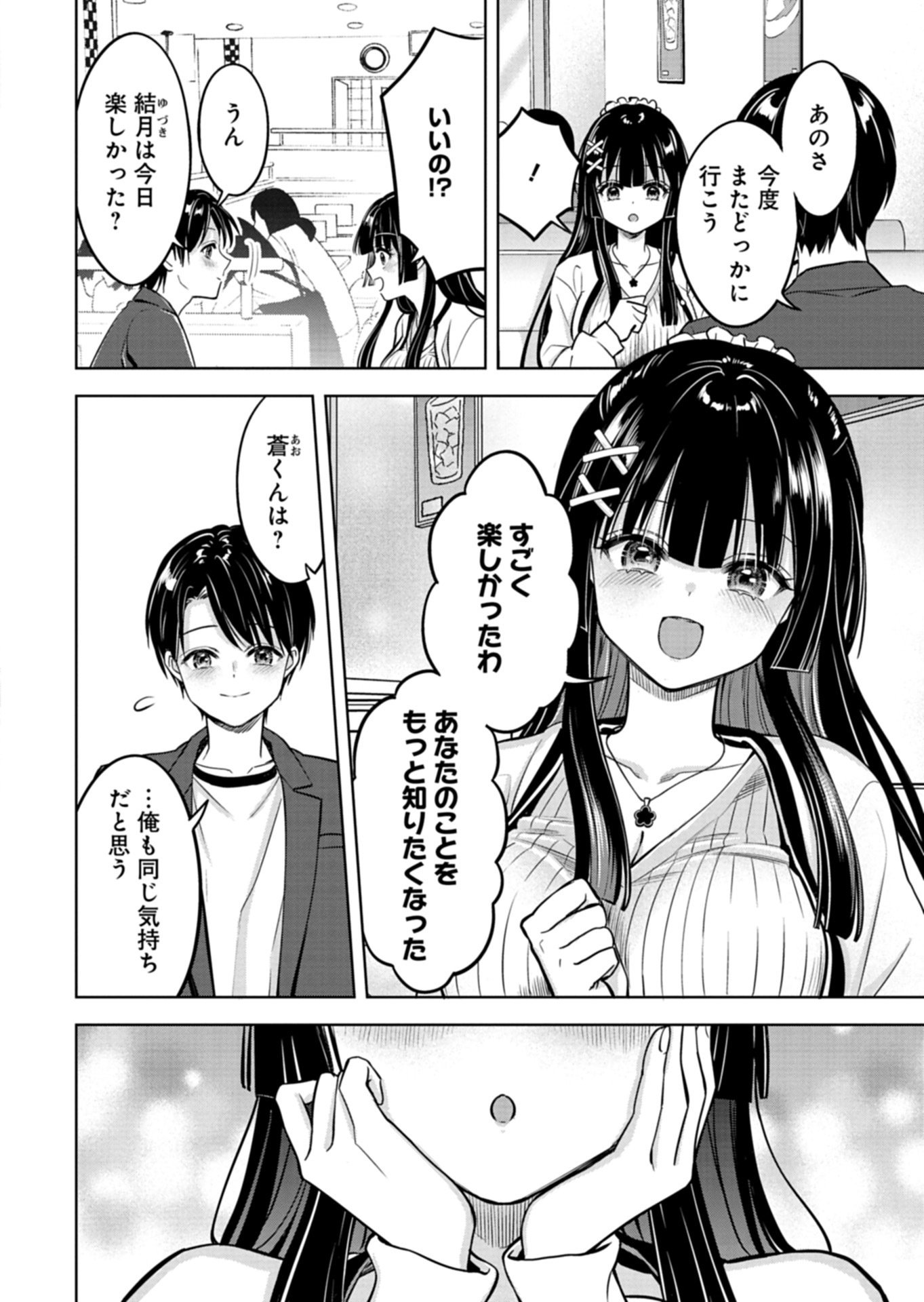 Taoreta Fujin wo Sukutta Gohoubi wa, Musume no Bijin Futago to no Otsukiai deshita - Chapter 3.2 - Page 8