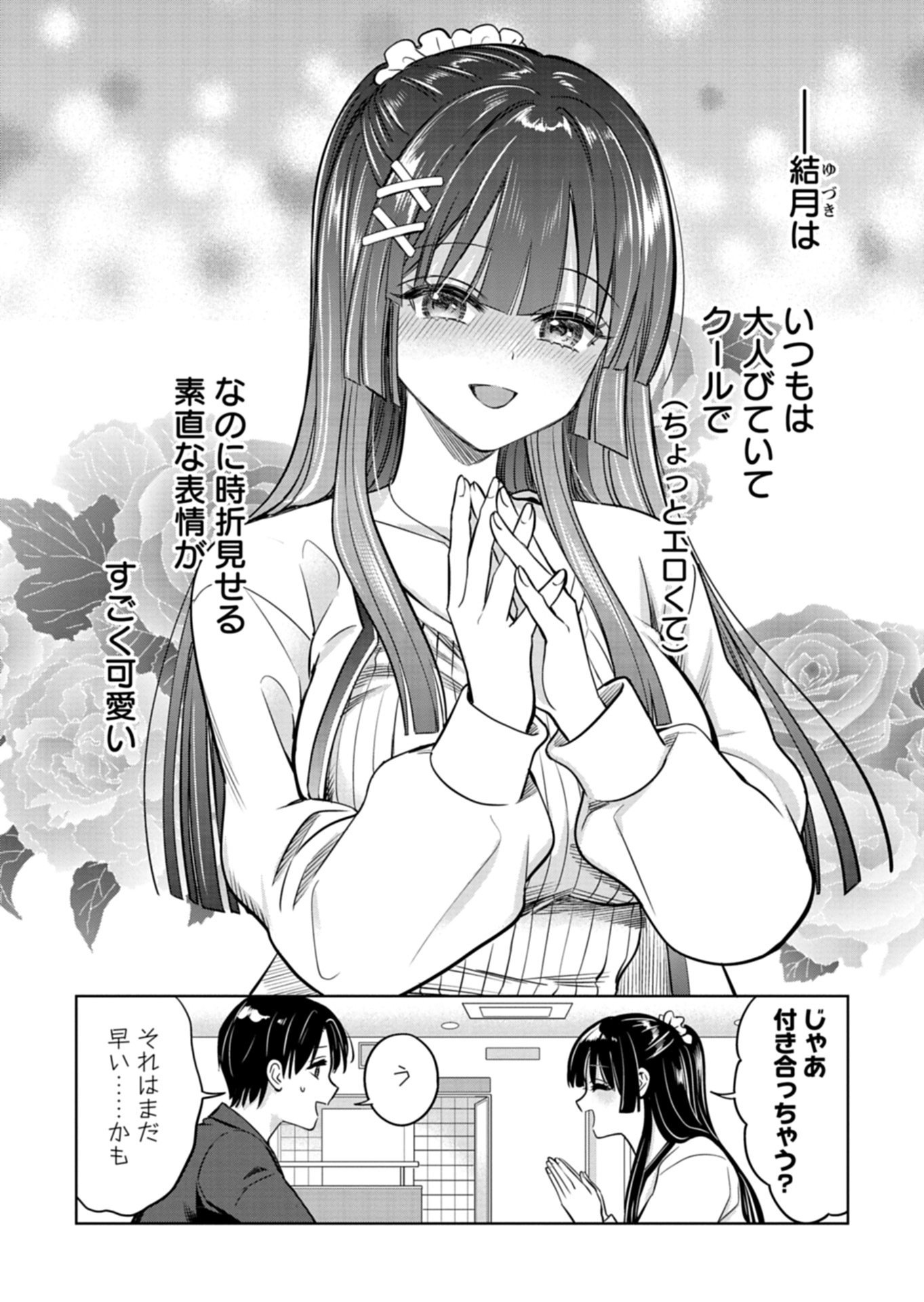 Taoreta Fujin wo Sukutta Gohoubi wa, Musume no Bijin Futago to no Otsukiai deshita - Chapter 3.2 - Page 9