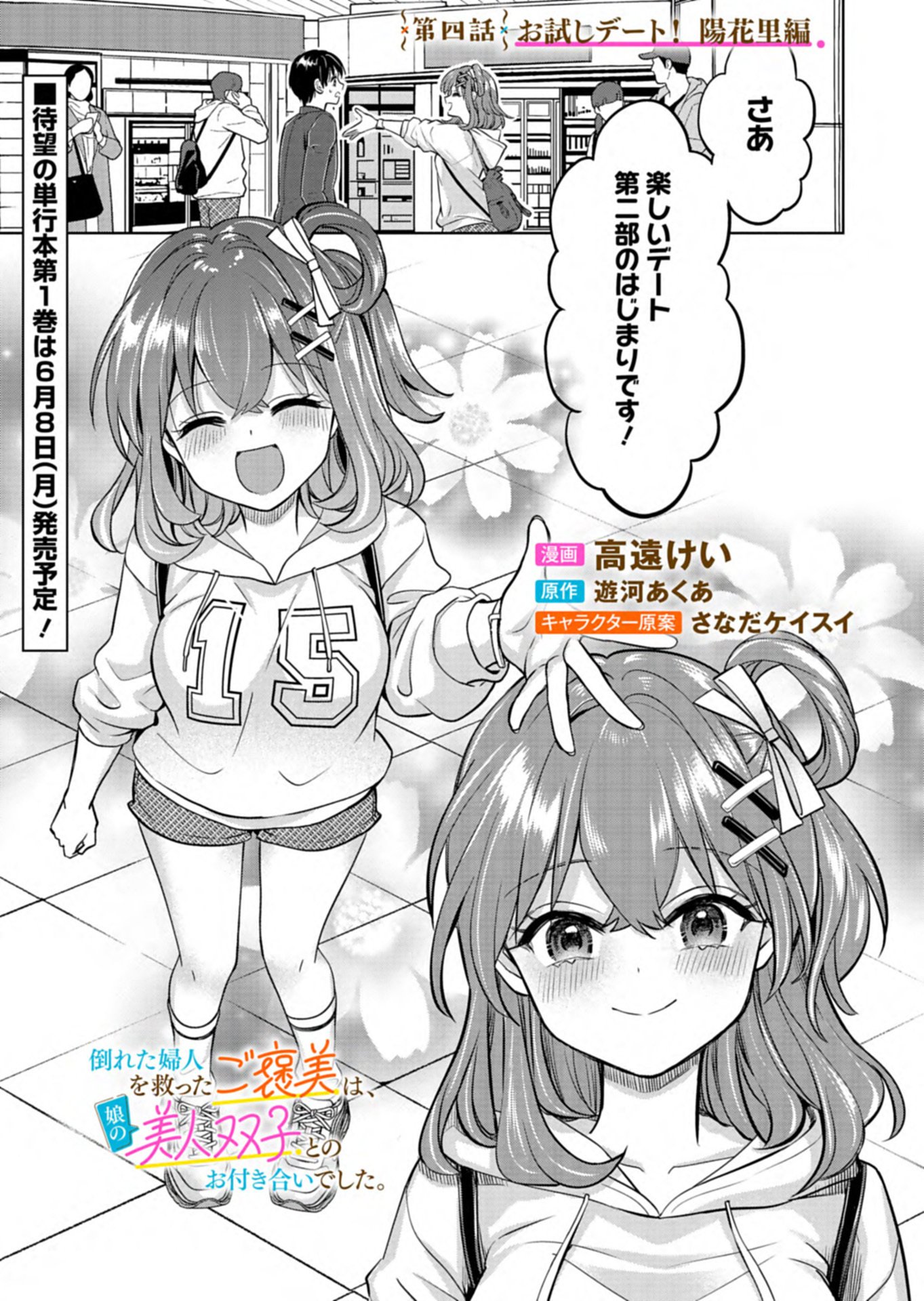 Taoreta Fujin wo Sukutta Gohoubi wa, Musume no Bijin Futago to no Otsukiai deshita - Chapter 4.1 - Page 1