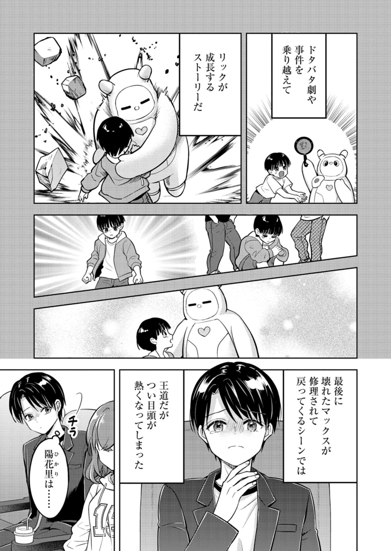 Taoreta Fujin wo Sukutta Gohoubi wa, Musume no Bijin Futago to no Otsukiai deshita - Chapter 4.1 - Page 11