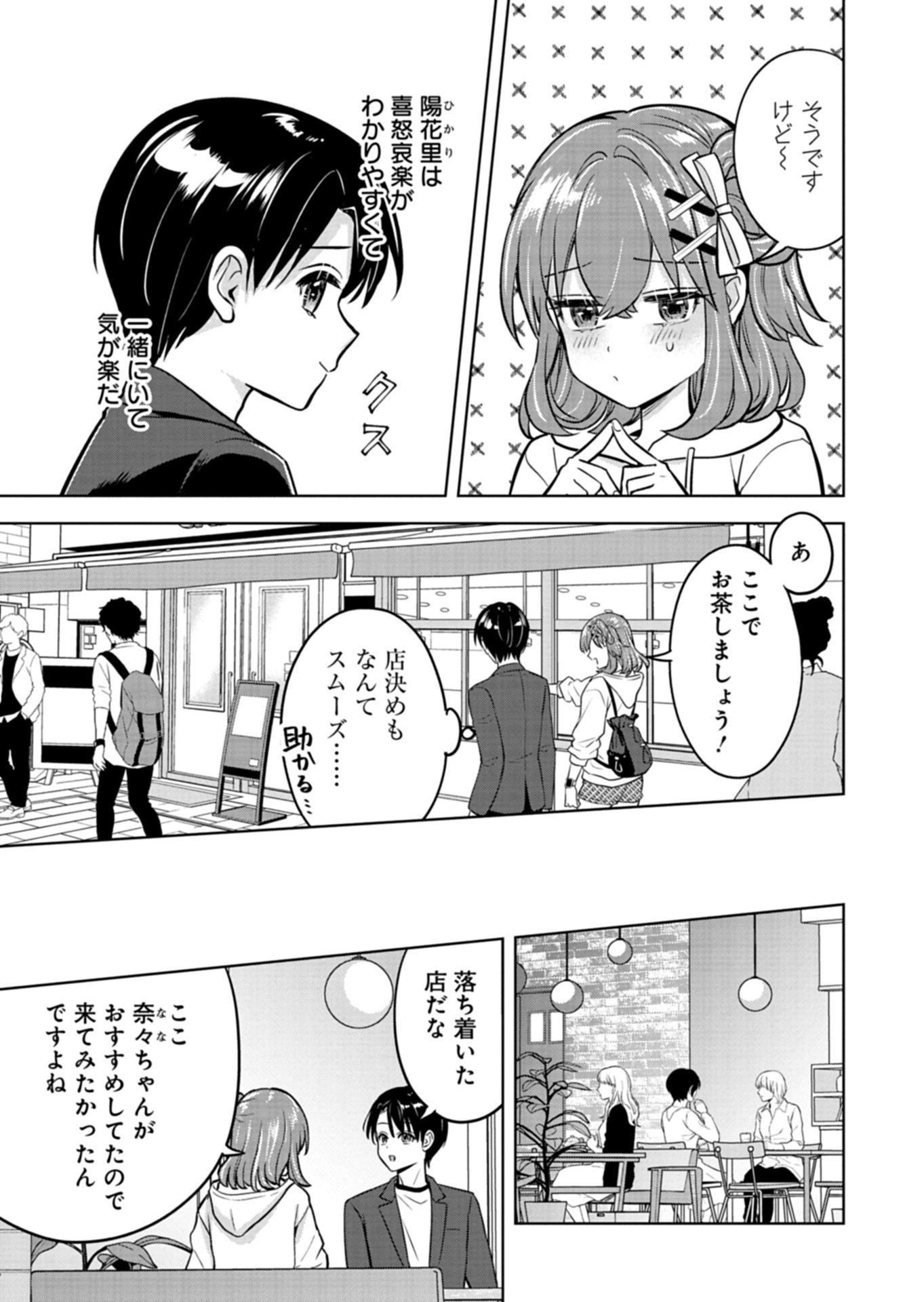 Taoreta Fujin wo Sukutta Gohoubi wa, Musume no Bijin Futago to no Otsukiai deshita - Chapter 4.1 - Page 13