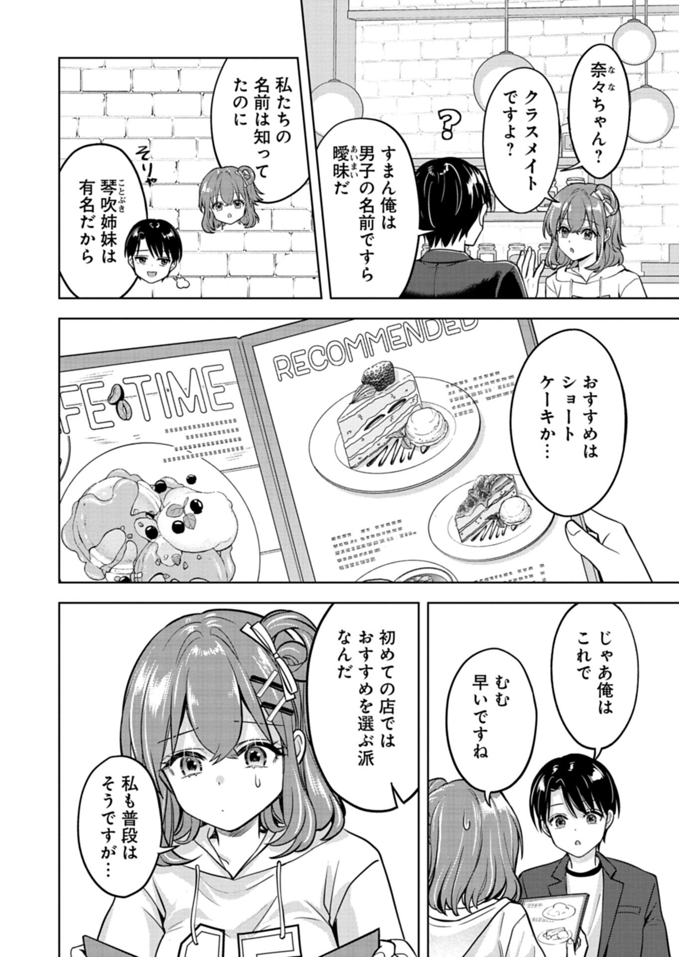 Taoreta Fujin wo Sukutta Gohoubi wa, Musume no Bijin Futago to no Otsukiai deshita - Chapter 4.1 - Page 14