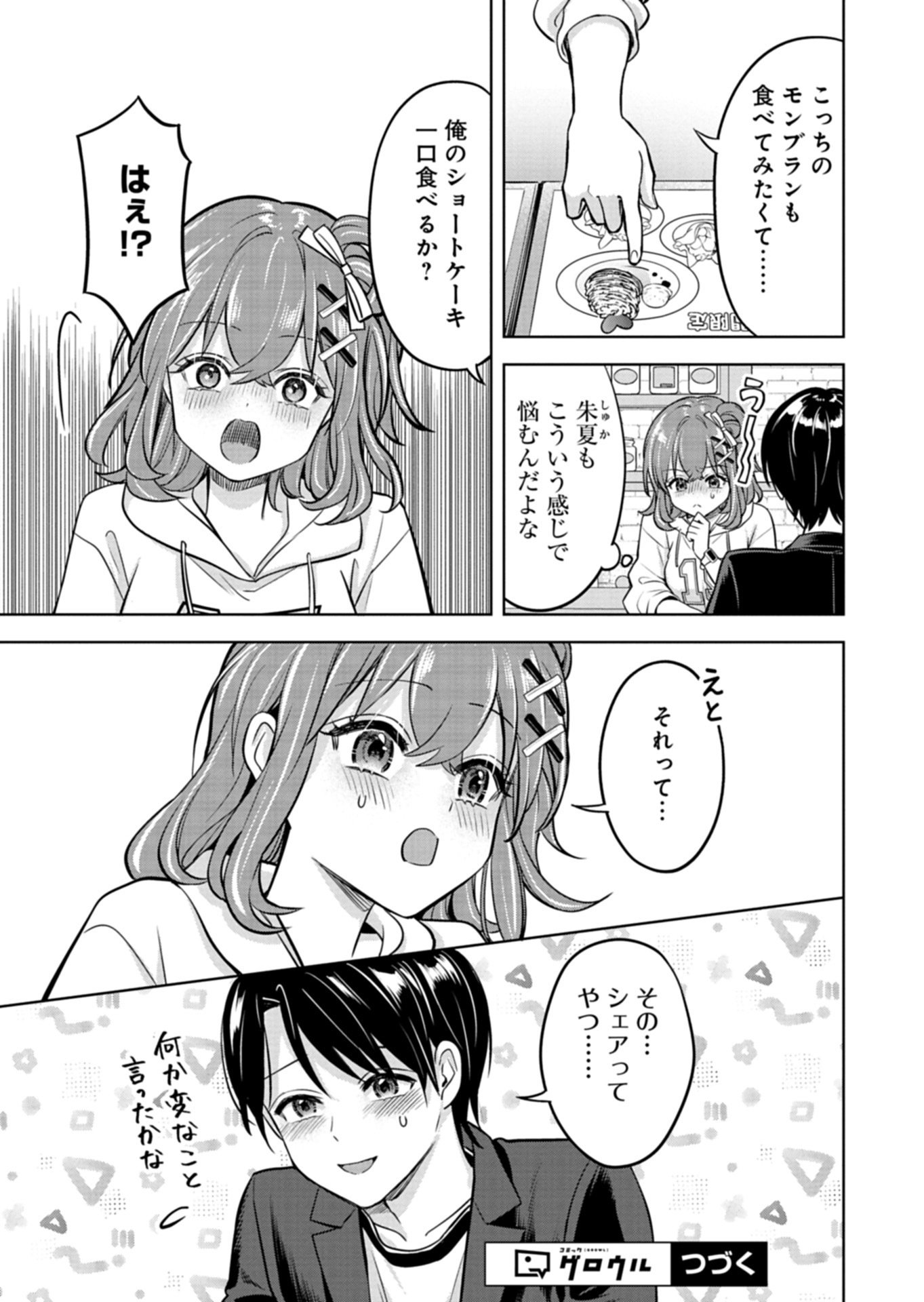 Taoreta Fujin wo Sukutta Gohoubi wa, Musume no Bijin Futago to no Otsukiai deshita - Chapter 4.1 - Page 15