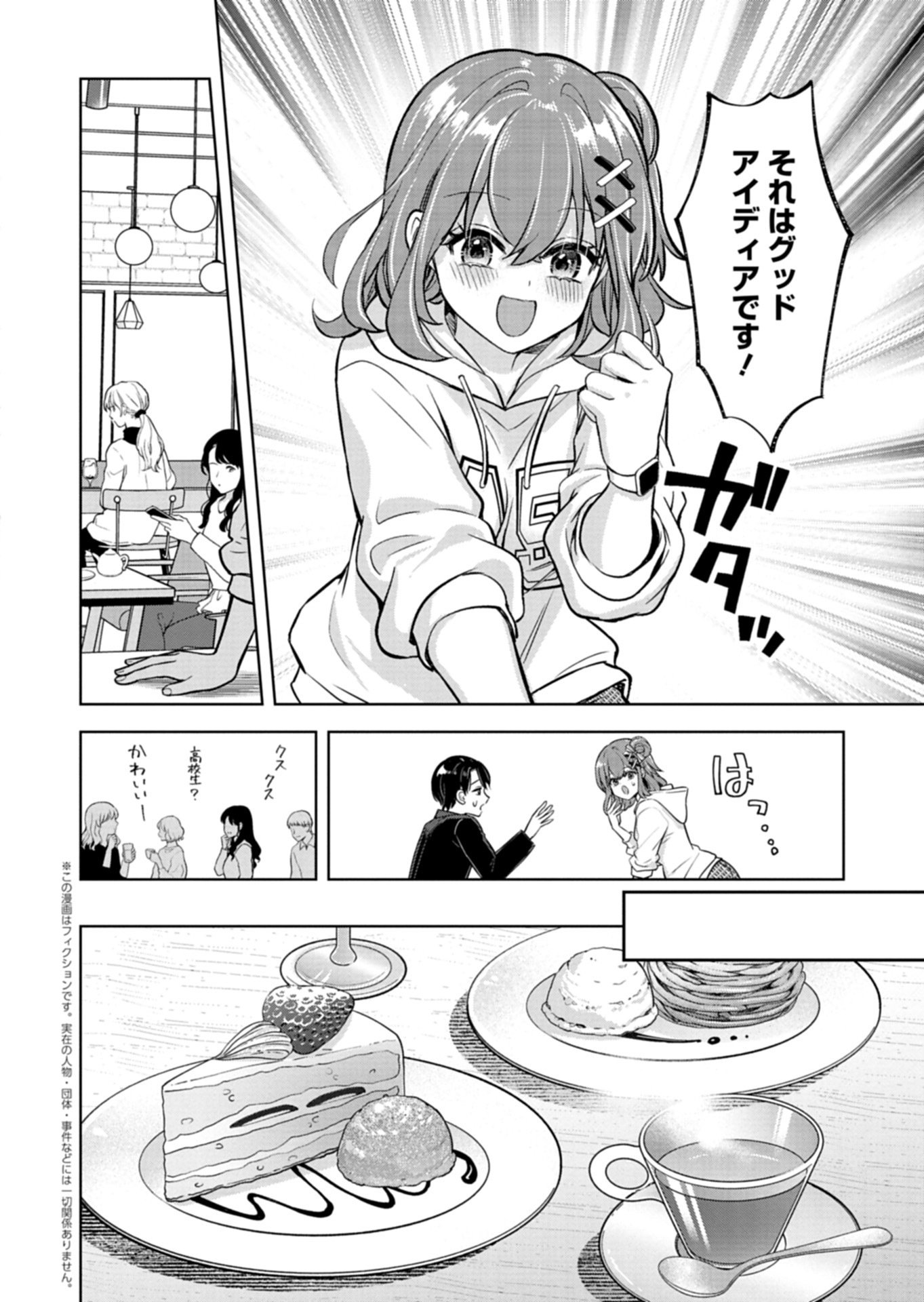 Taoreta Fujin wo Sukutta Gohoubi wa, Musume no Bijin Futago to no Otsukiai deshita - Chapter 4.2 - Page 1
