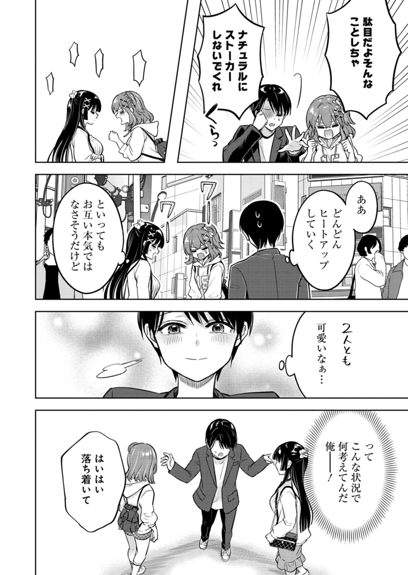 Taoreta Fujin wo Sukutta Gohoubi wa, Musume no Bijin Futago to no Otsukiai deshita - Chapter 4.2 - Page 11