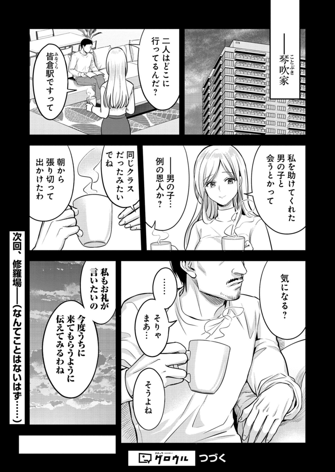 Taoreta Fujin wo Sukutta Gohoubi wa, Musume no Bijin Futago to no Otsukiai deshita - Chapter 4.2 - Page 14