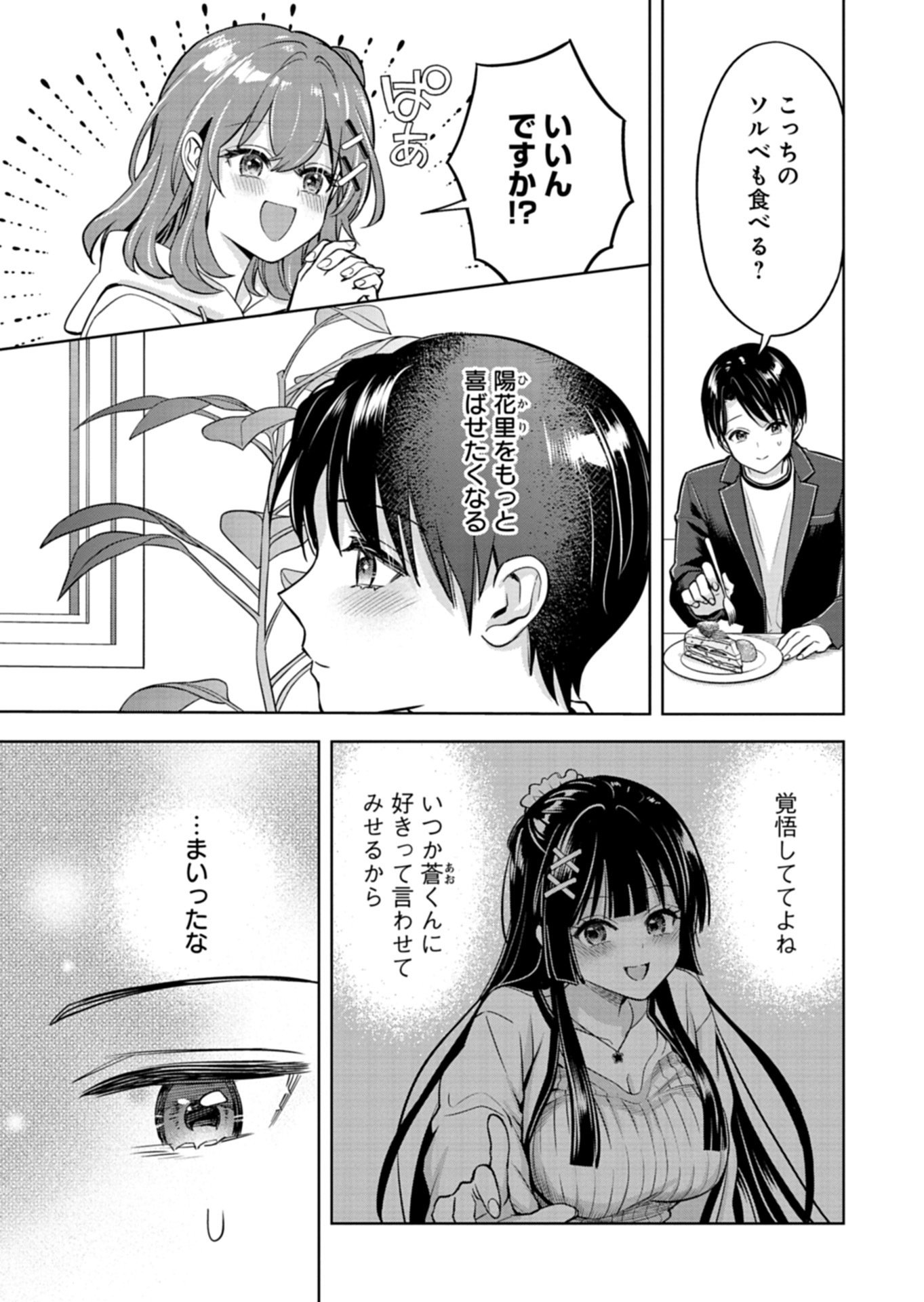 Taoreta Fujin wo Sukutta Gohoubi wa, Musume no Bijin Futago to no Otsukiai deshita - Chapter 4.2 - Page 6