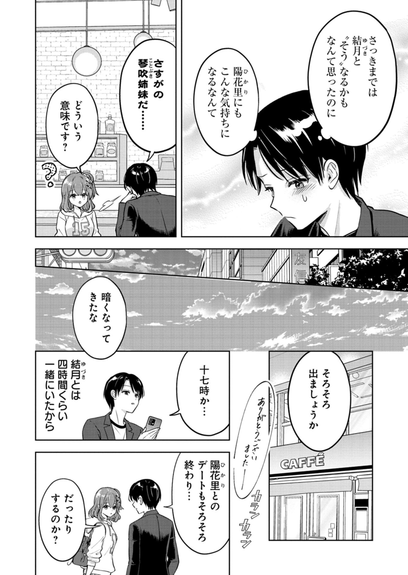 Taoreta Fujin wo Sukutta Gohoubi wa, Musume no Bijin Futago to no Otsukiai deshita - Chapter 4.2 - Page 7