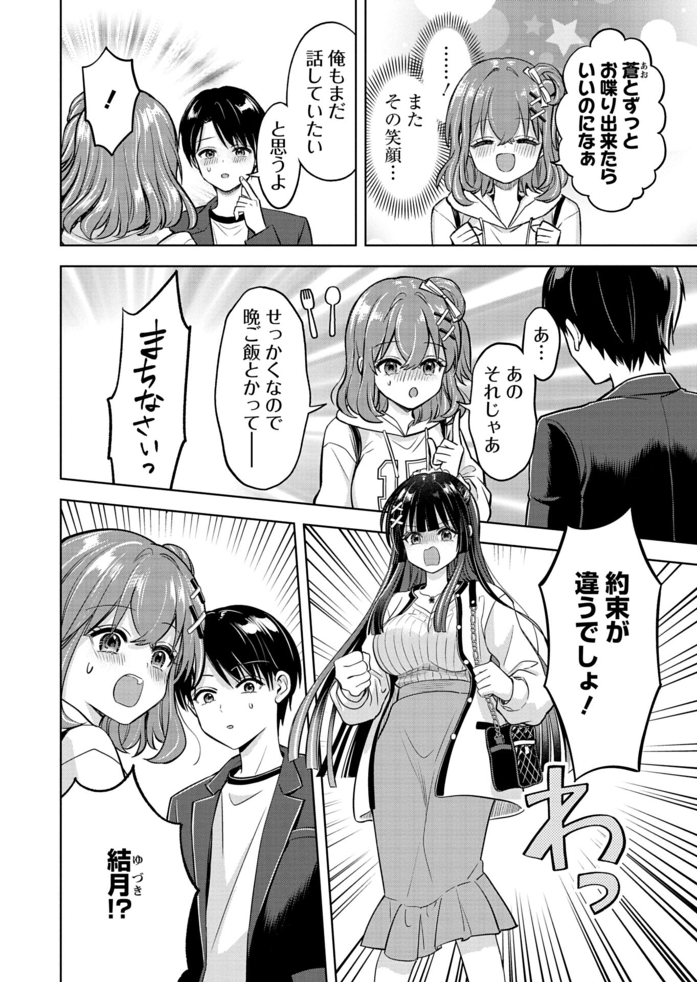 Taoreta Fujin wo Sukutta Gohoubi wa, Musume no Bijin Futago to no Otsukiai deshita - Chapter 4.2 - Page 9