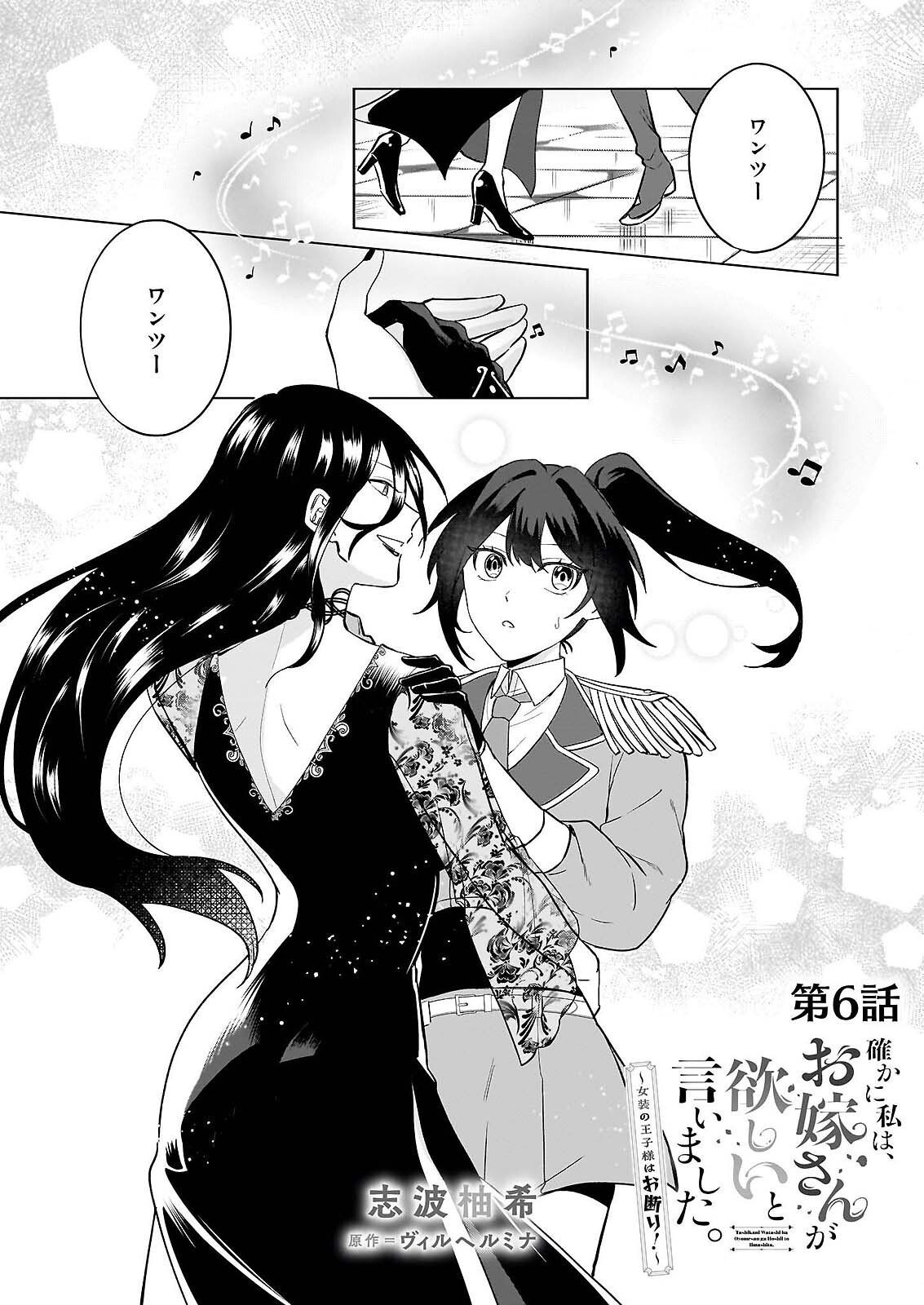 Tashikani Watashi wa, Oyome-san ga Hoshii to Iimashita. - Chapter 6 - Page 1