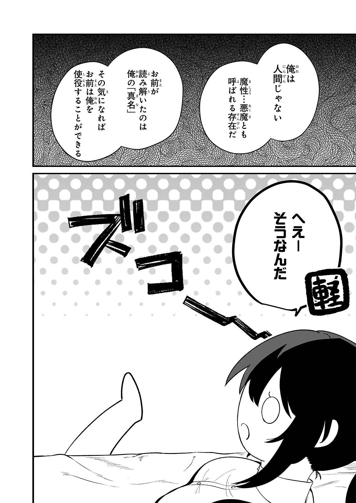 Tashikani Watashi wa, Oyome-san ga Hoshii to Iimashita. - Chapter 6 - Page 10