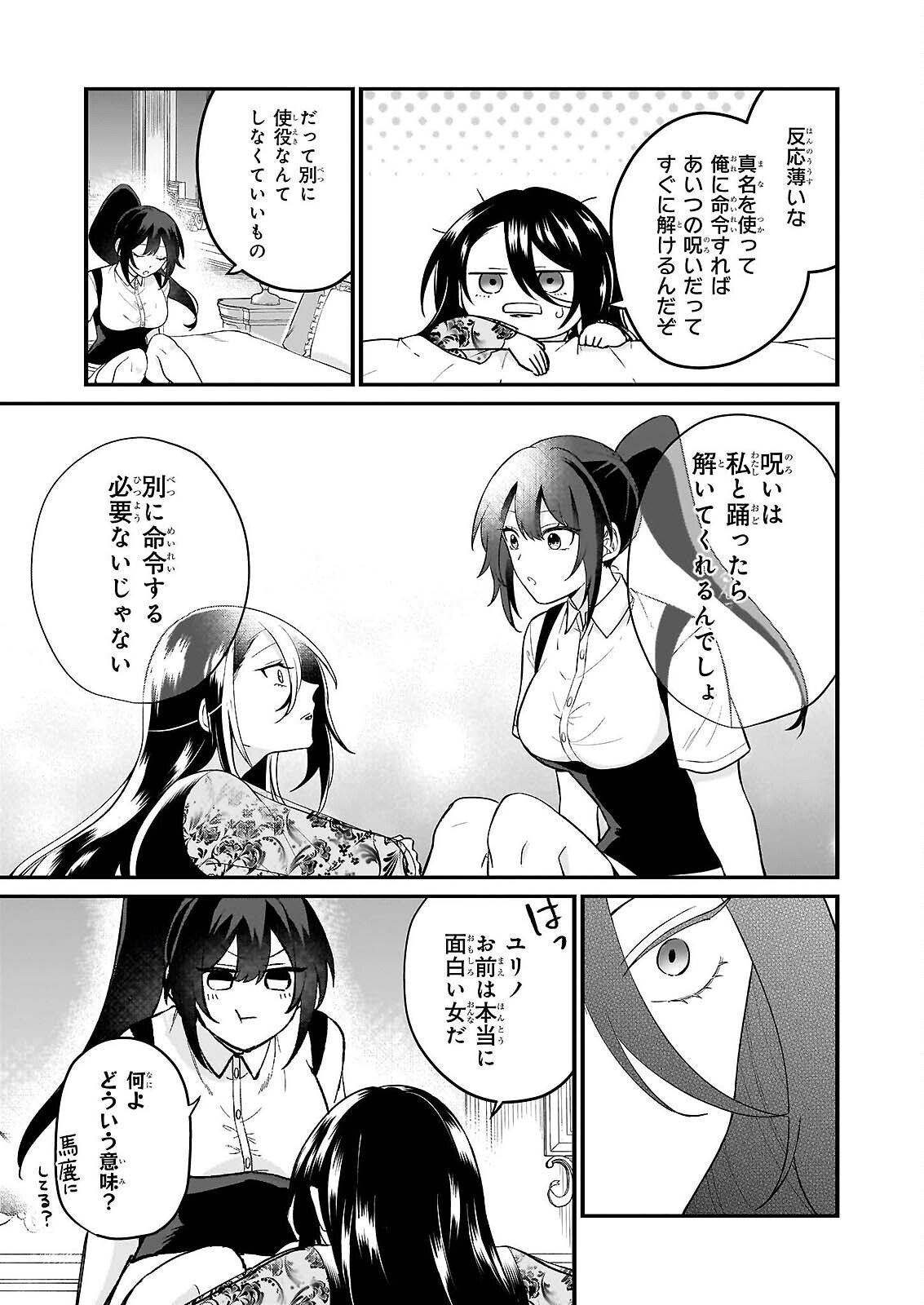 Tashikani Watashi wa, Oyome-san ga Hoshii to Iimashita. - Chapter 6 - Page 11