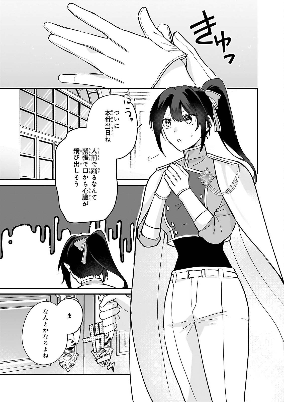 Tashikani Watashi wa, Oyome-san ga Hoshii to Iimashita. - Chapter 6 - Page 13