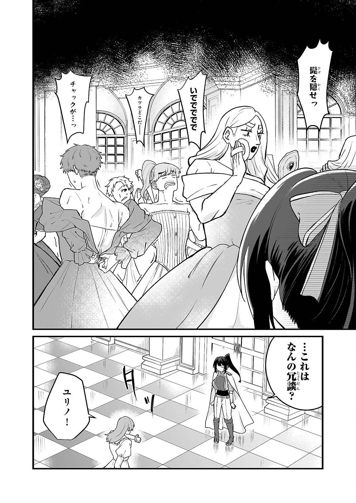 Tashikani Watashi wa, Oyome-san ga Hoshii to Iimashita. - Chapter 6 - Page 14