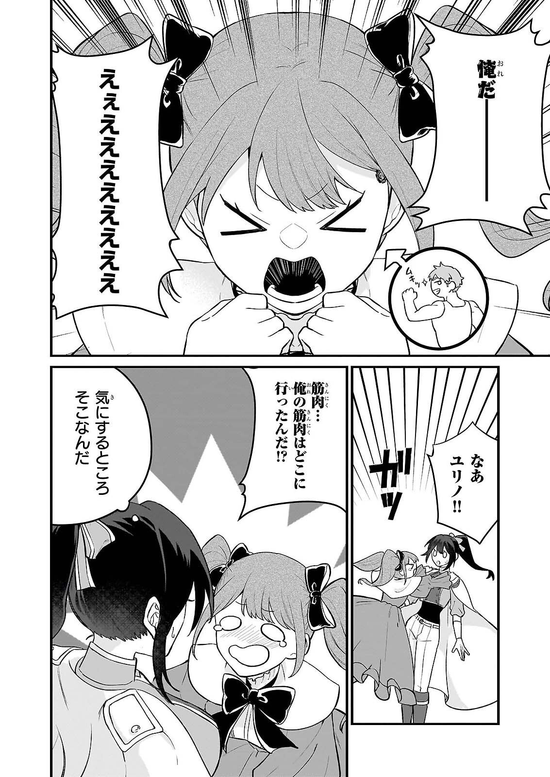 Tashikani Watashi wa, Oyome-san ga Hoshii to Iimashita. - Chapter 6 - Page 16