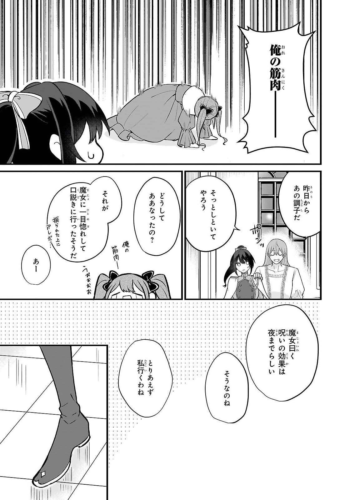 Tashikani Watashi wa, Oyome-san ga Hoshii to Iimashita. - Chapter 6 - Page 17