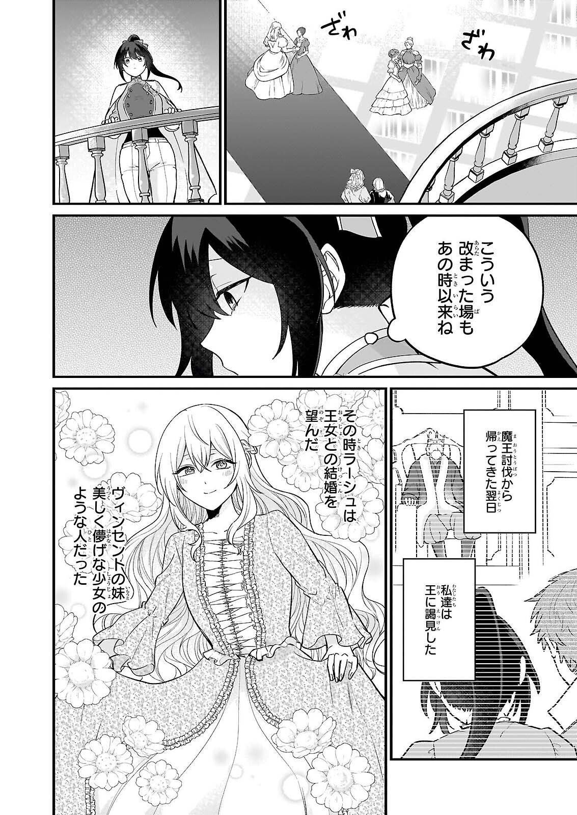 Tashikani Watashi wa, Oyome-san ga Hoshii to Iimashita. - Chapter 6 - Page 18