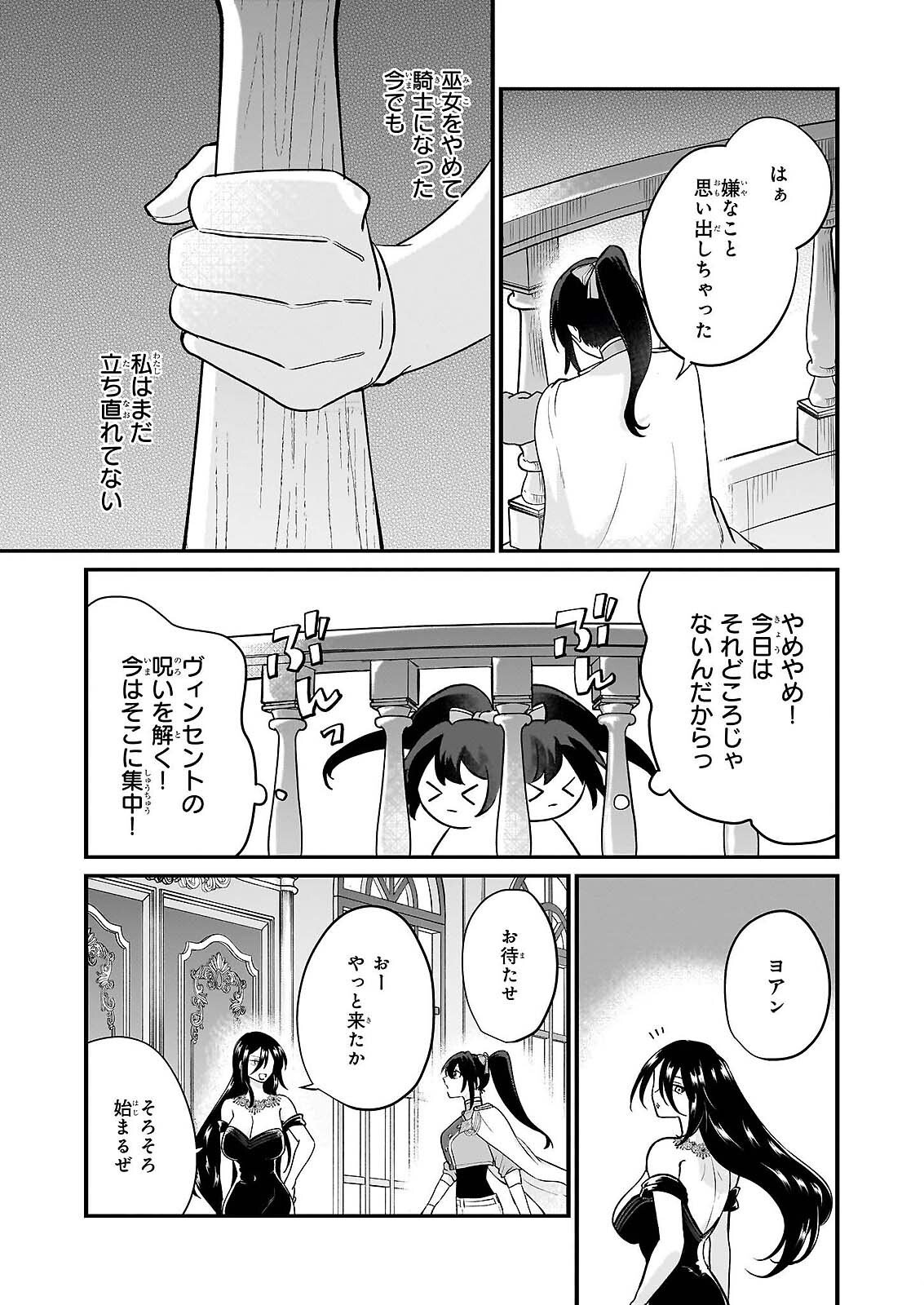 Tashikani Watashi wa, Oyome-san ga Hoshii to Iimashita. - Chapter 6 - Page 19