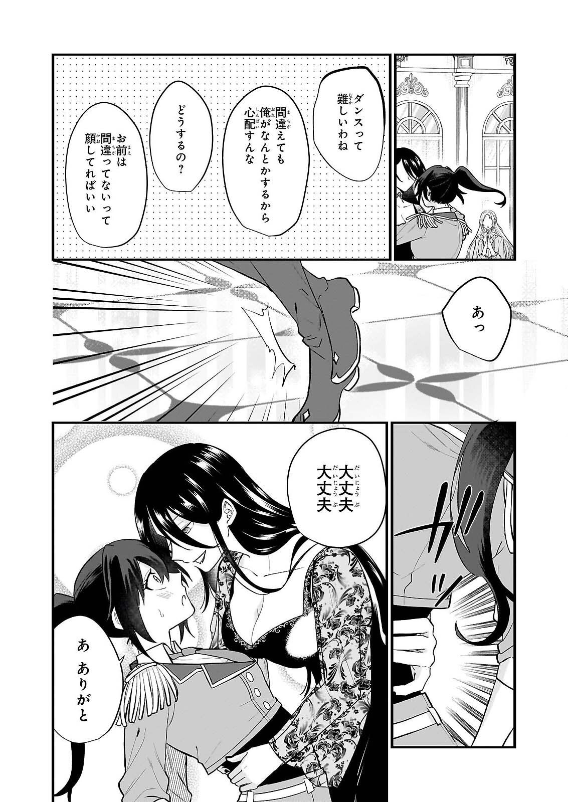 Tashikani Watashi wa, Oyome-san ga Hoshii to Iimashita. - Chapter 6 - Page 2