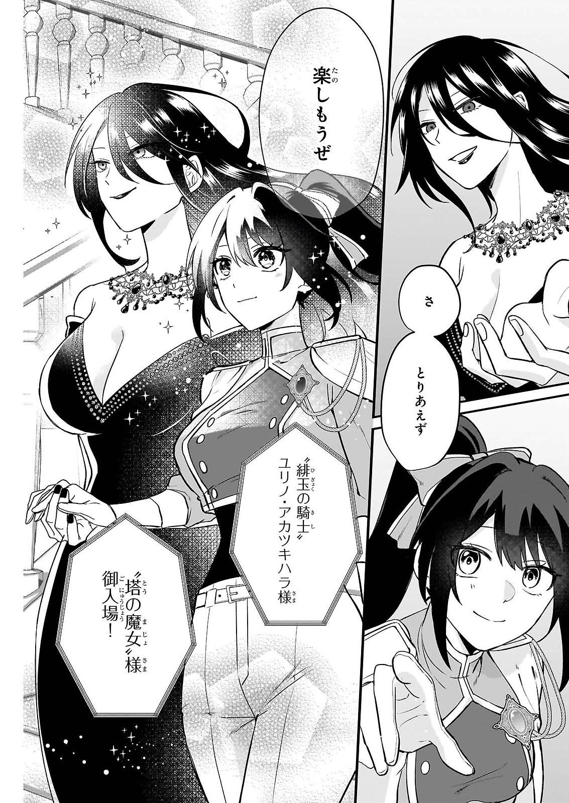 Tashikani Watashi wa, Oyome-san ga Hoshii to Iimashita. - Chapter 6 - Page 20