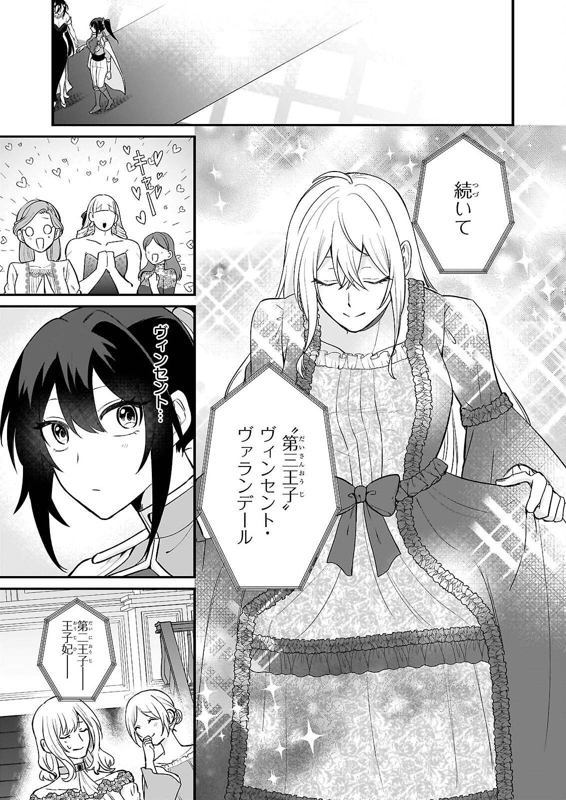 Tashikani Watashi wa, Oyome-san ga Hoshii to Iimashita. - Chapter 6 - Page 21