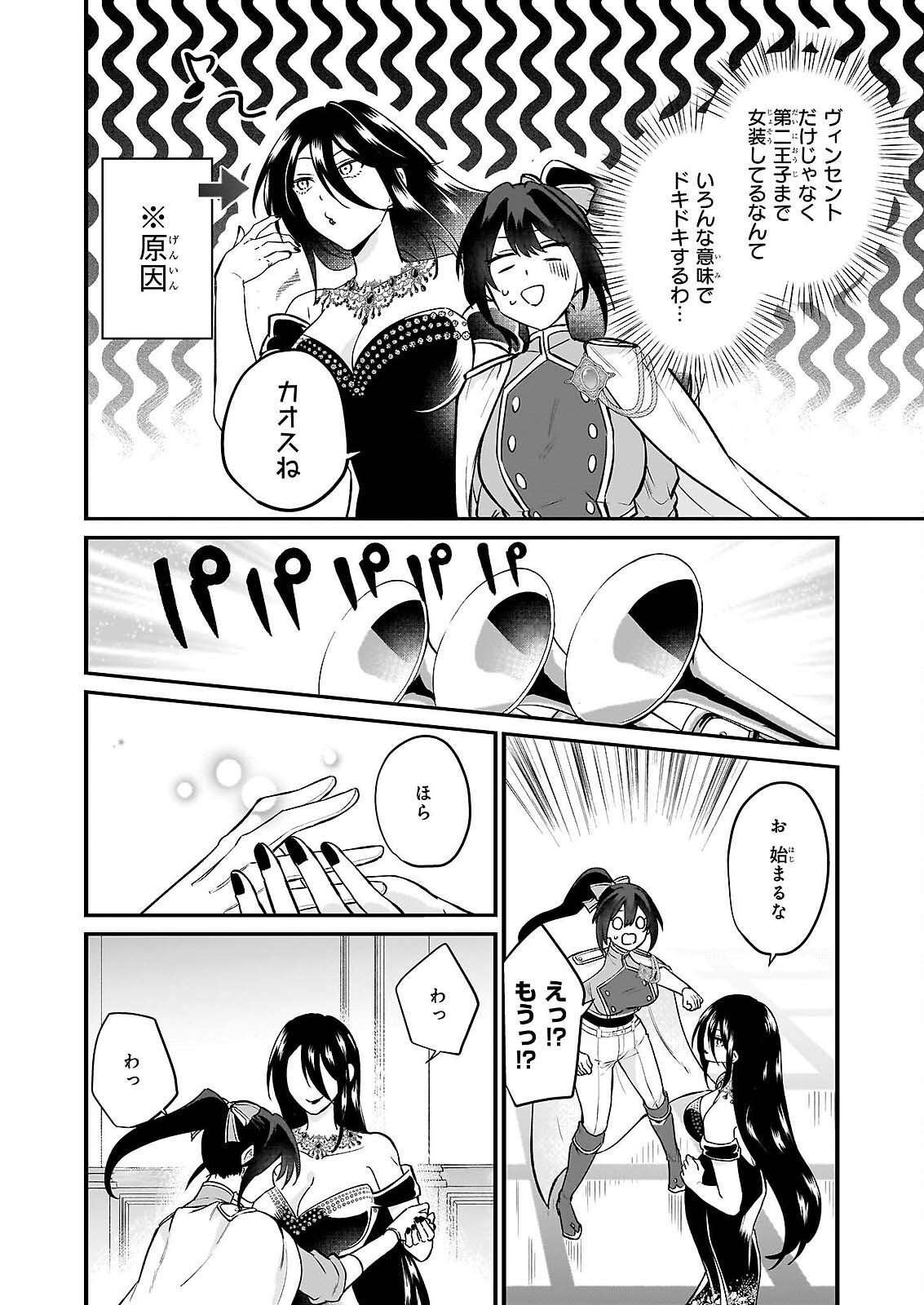 Tashikani Watashi wa, Oyome-san ga Hoshii to Iimashita. - Chapter 6 - Page 22