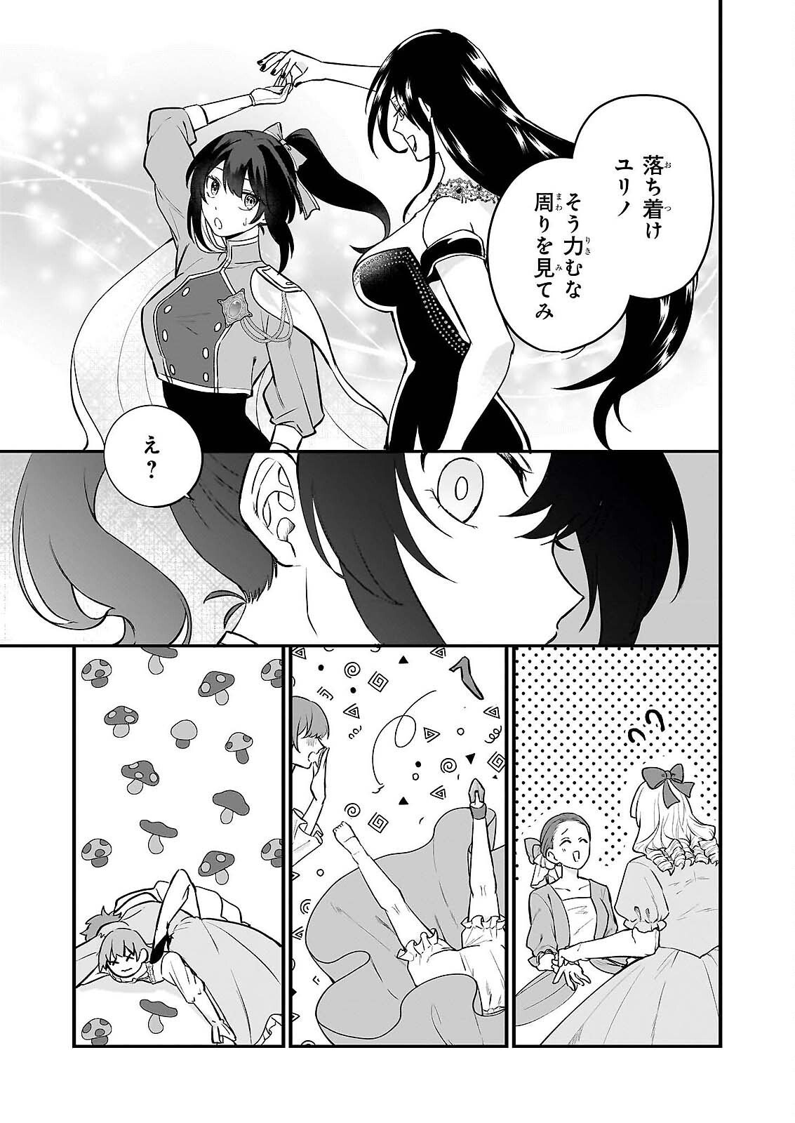 Tashikani Watashi wa, Oyome-san ga Hoshii to Iimashita. - Chapter 6 - Page 23