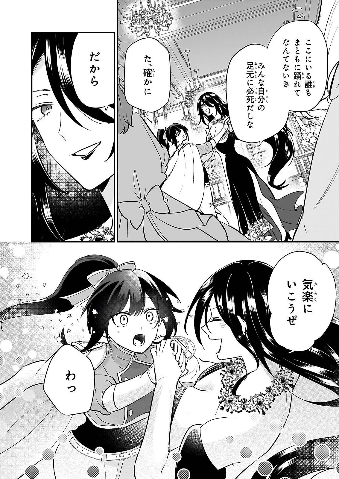 Tashikani Watashi wa, Oyome-san ga Hoshii to Iimashita. - Chapter 6 - Page 24