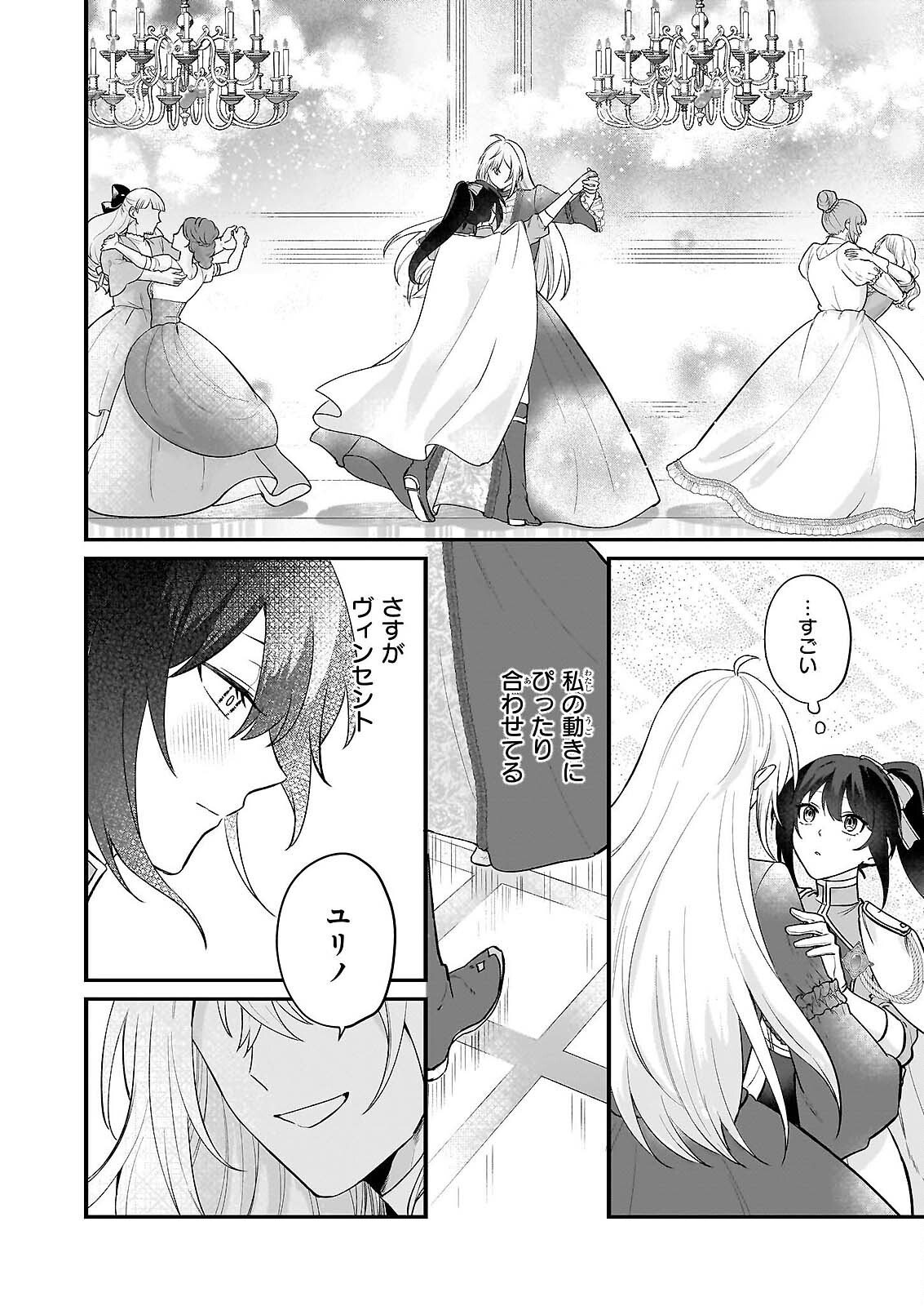 Tashikani Watashi wa, Oyome-san ga Hoshii to Iimashita. - Chapter 6 - Page 26