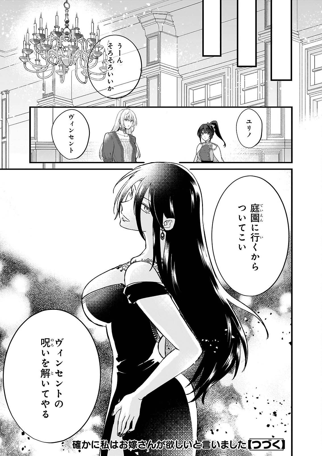 Tashikani Watashi wa, Oyome-san ga Hoshii to Iimashita. - Chapter 6 - Page 28