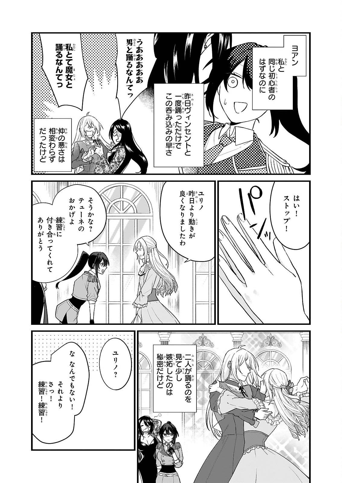Tashikani Watashi wa, Oyome-san ga Hoshii to Iimashita. - Chapter 6 - Page 3