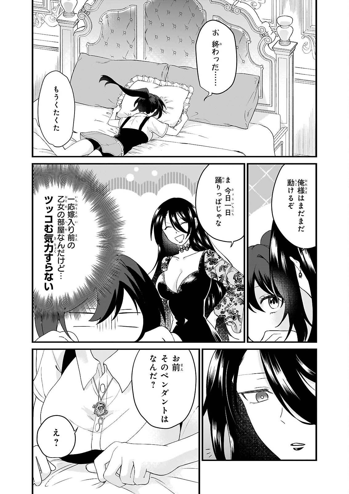 Tashikani Watashi wa, Oyome-san ga Hoshii to Iimashita. - Chapter 6 - Page 4