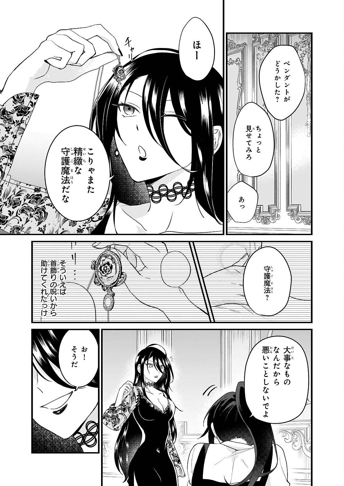 Tashikani Watashi wa, Oyome-san ga Hoshii to Iimashita. - Chapter 6 - Page 5